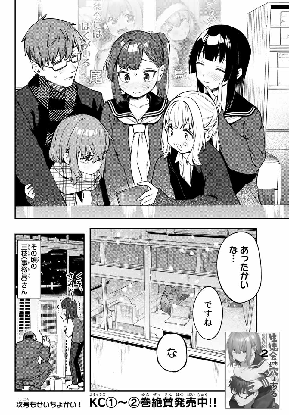 SEITOKAI NI MO ANA WA ARU! Chapter 35 - Page 8