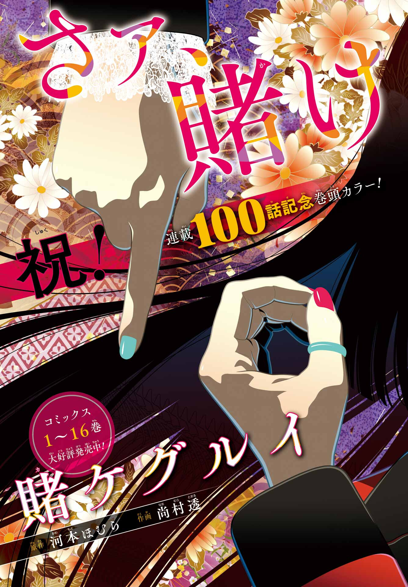 KAKEGURUI Chapter 100 - Page 3