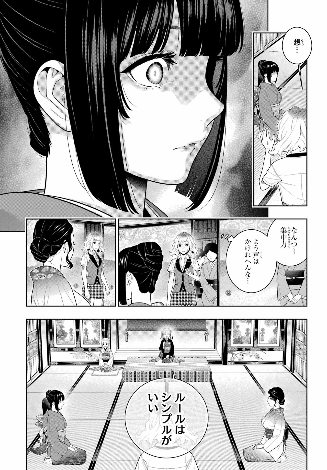 KAKEGURUI Chapter 100 - Page 4