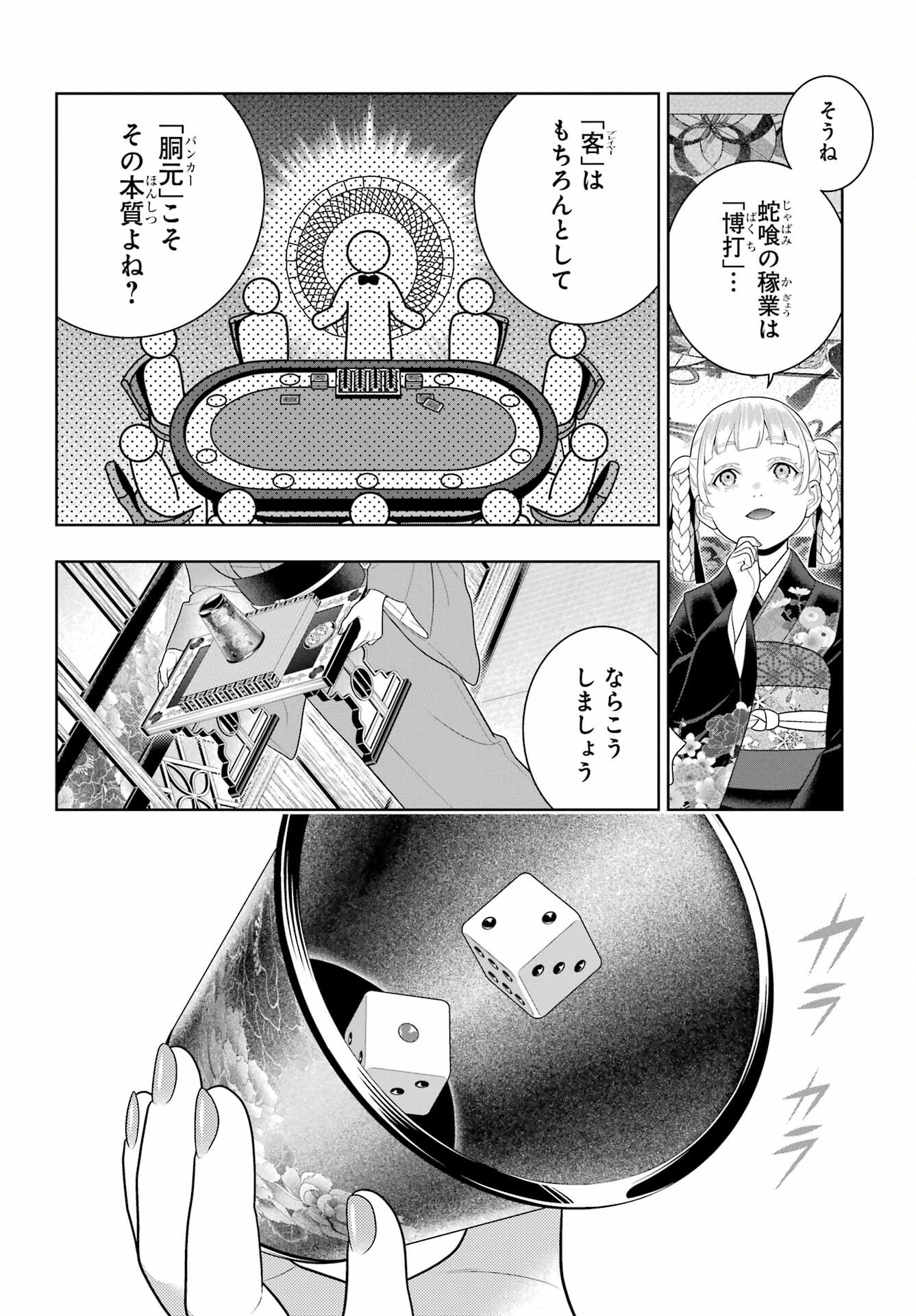 KAKEGURUI Chapter 100 - Page 5