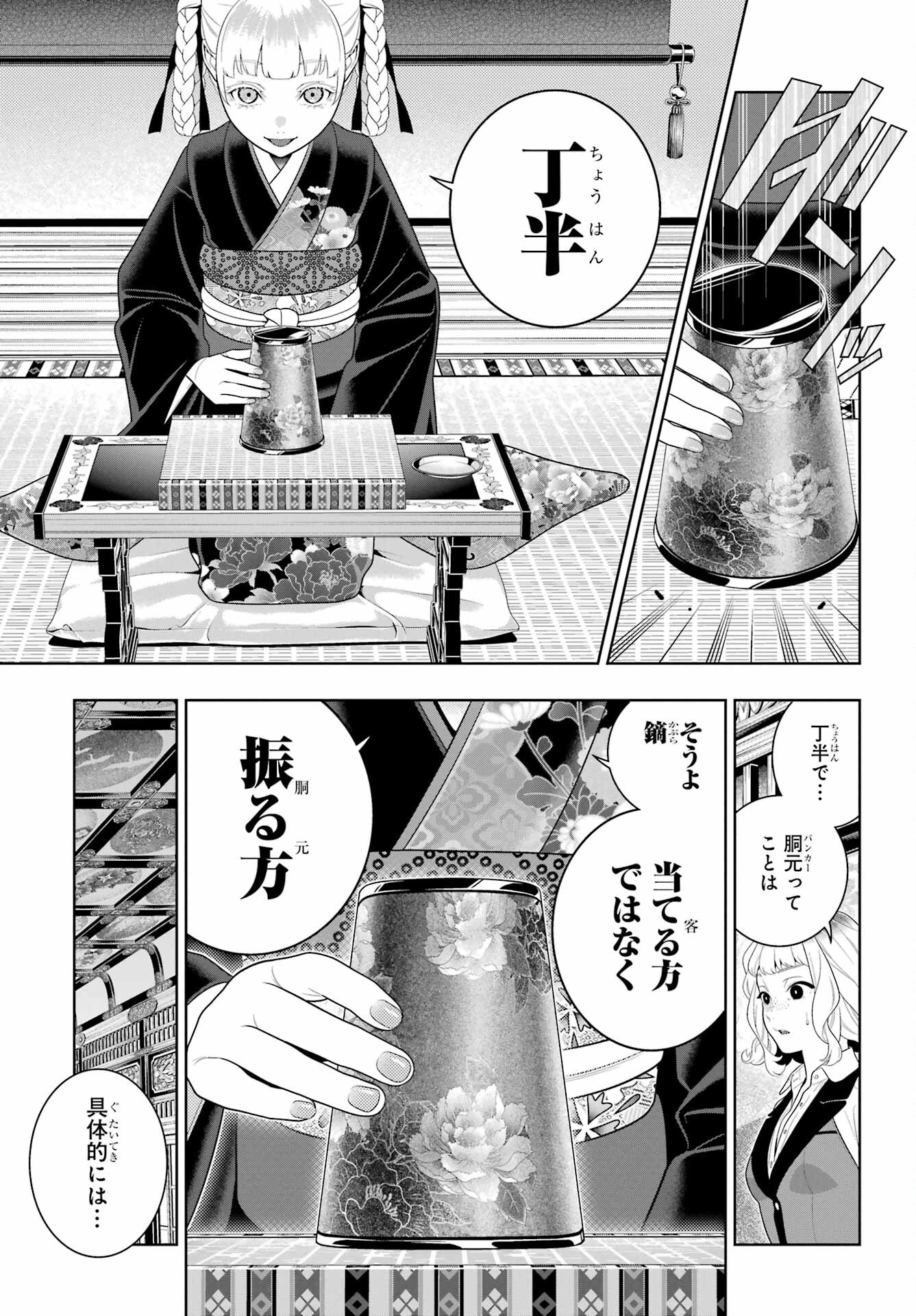 KAKEGURUI Chapter 100 - Page 6