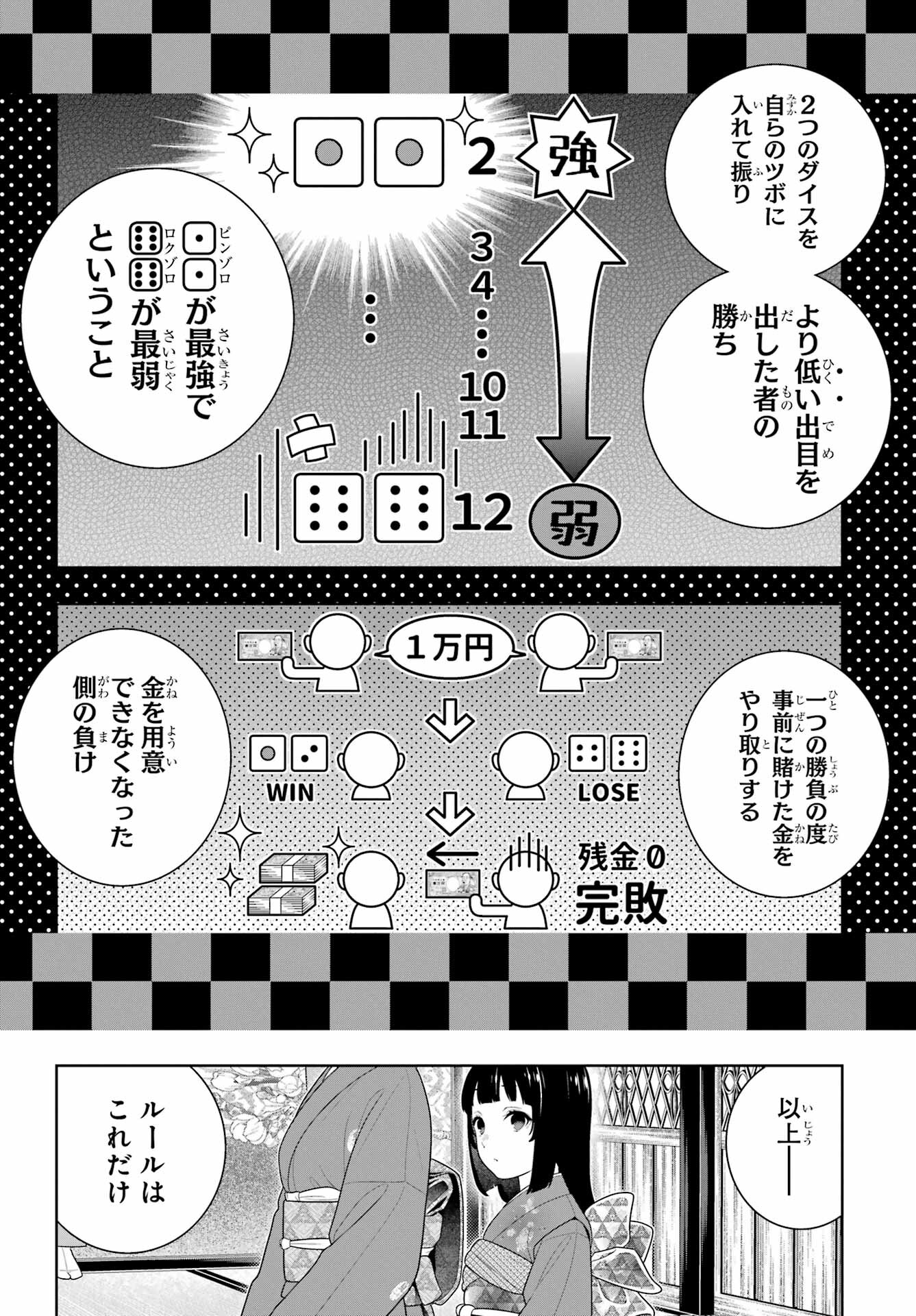 KAKEGURUI Chapter 100 - Page 7