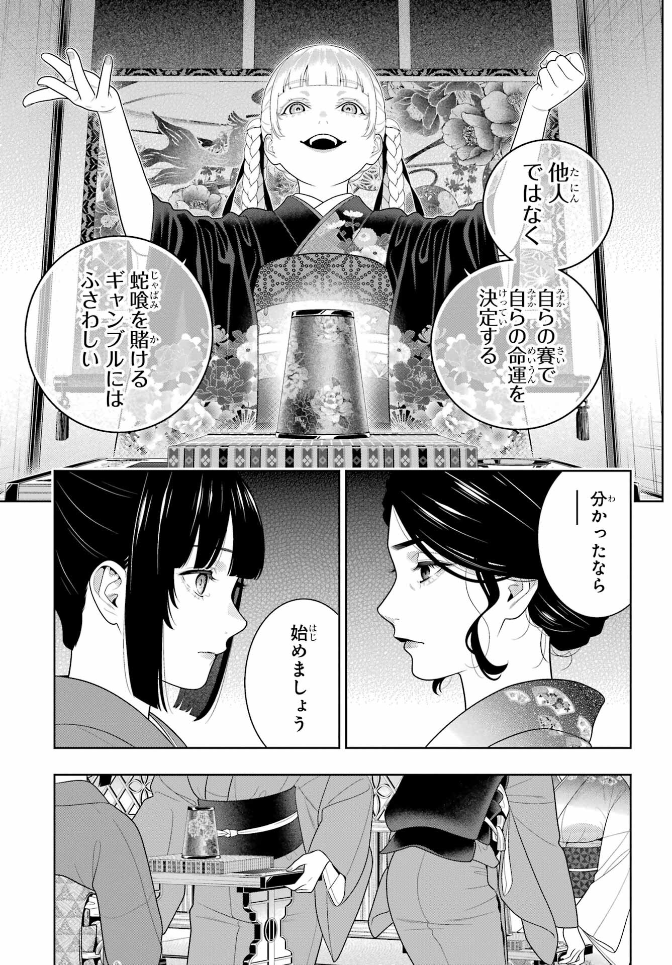 KAKEGURUI Chapter 100 - Page 8
