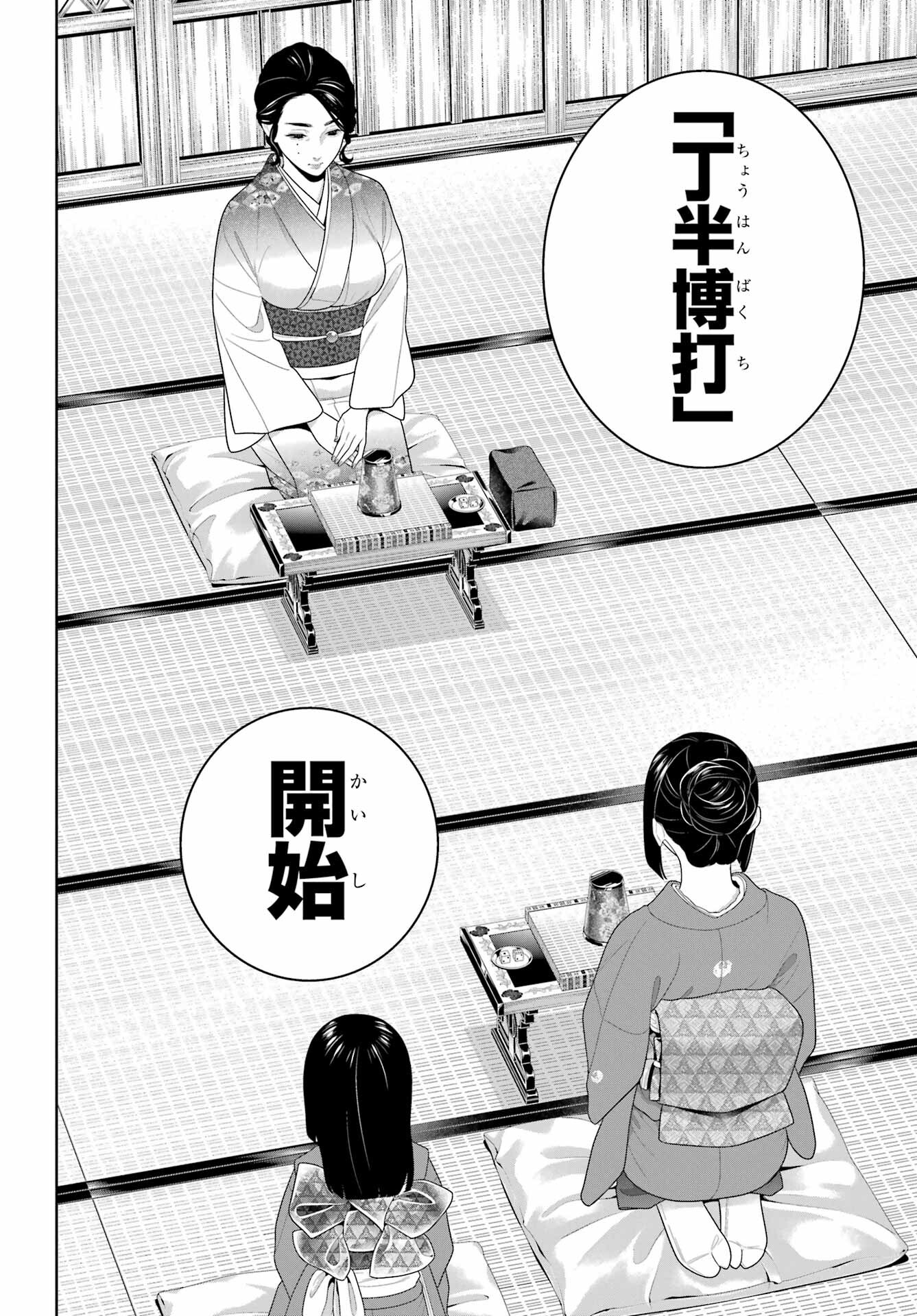 KAKEGURUI Chapter 100 - Page 9