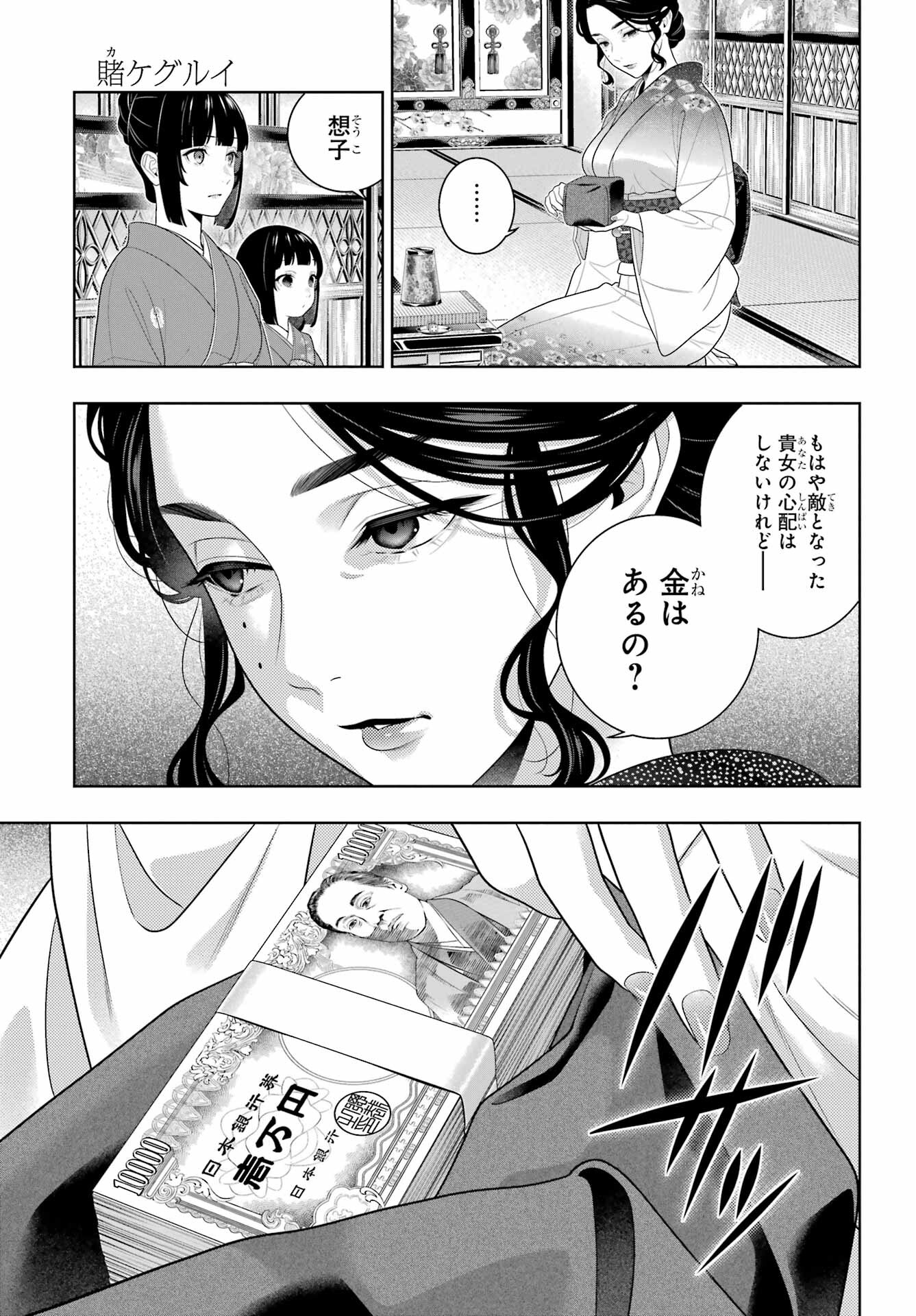 KAKEGURUI Chapter 100 - Page 10