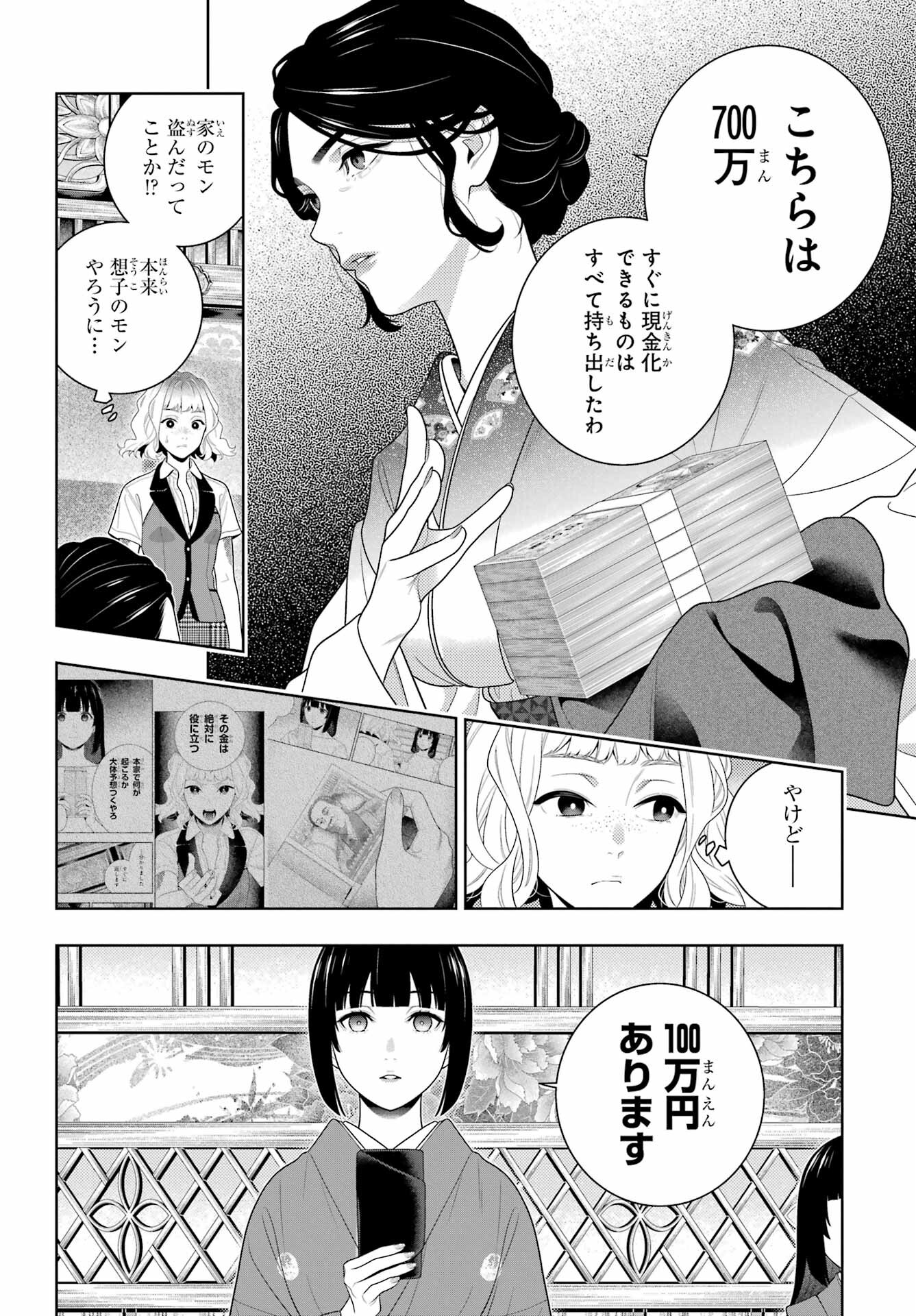 KAKEGURUI Chapter 100 - Page 11