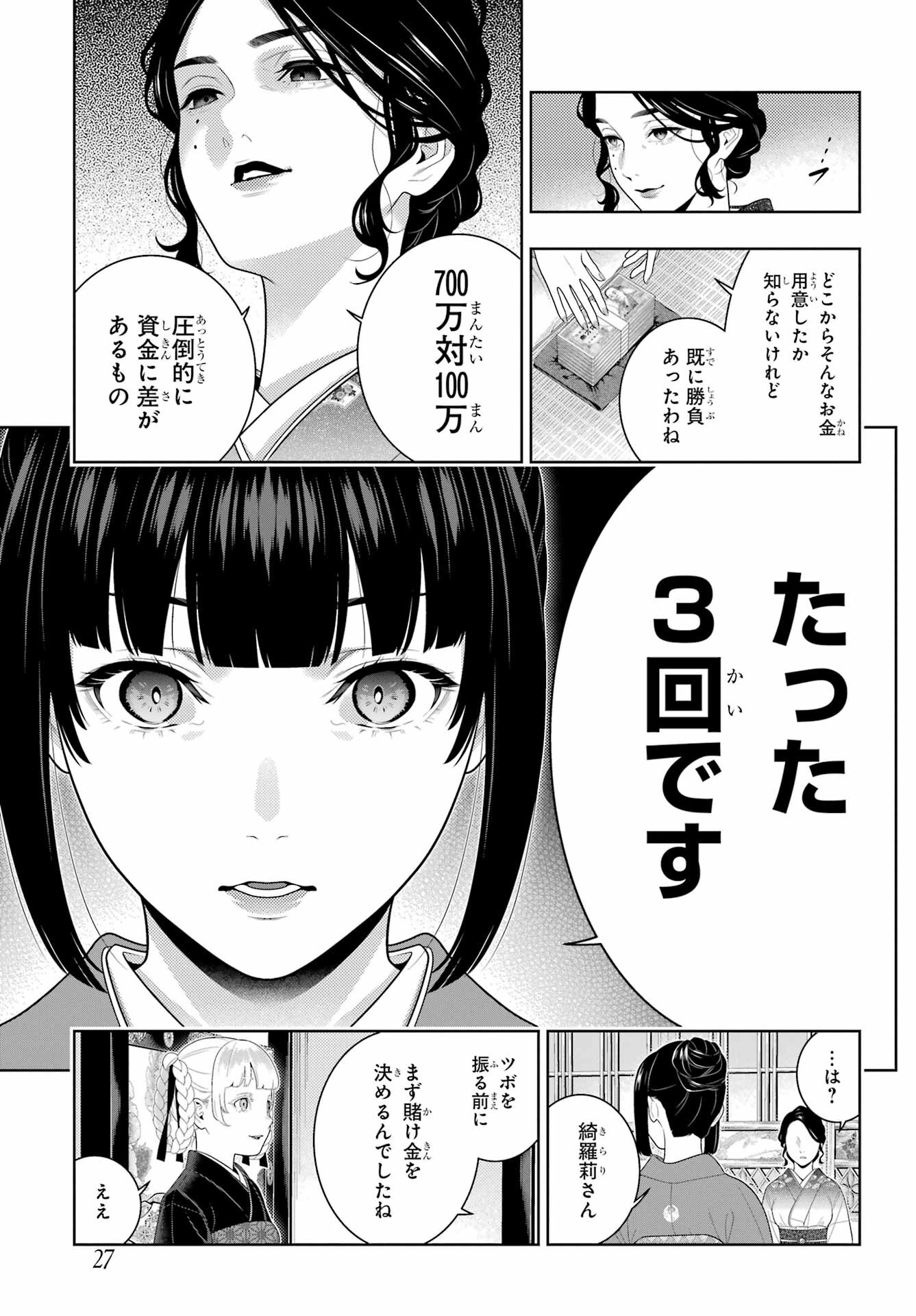 KAKEGURUI Chapter 100 - Page 12