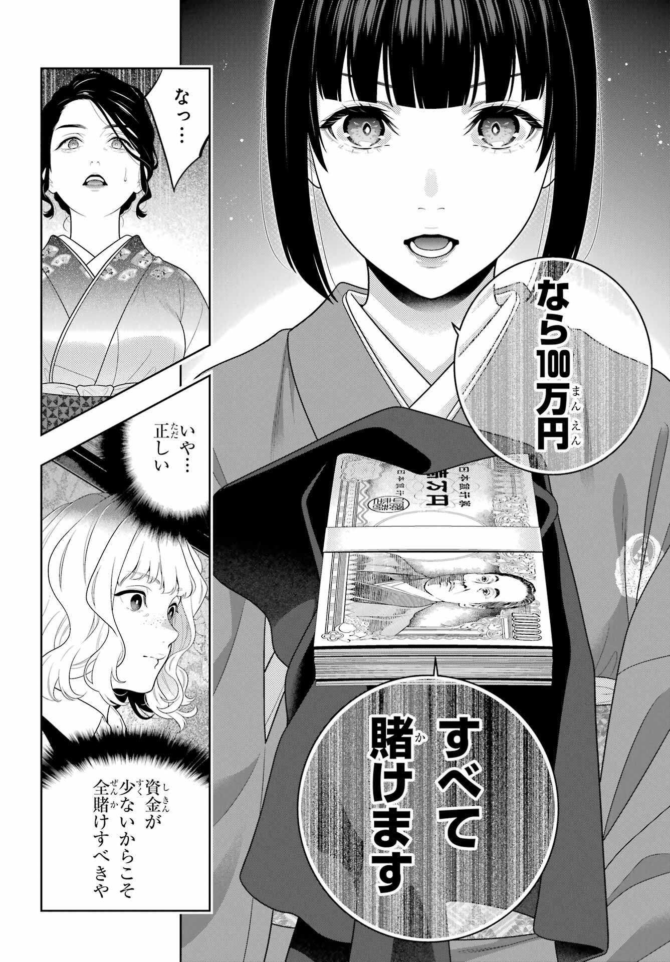 KAKEGURUI Chapter 100 - Page 13