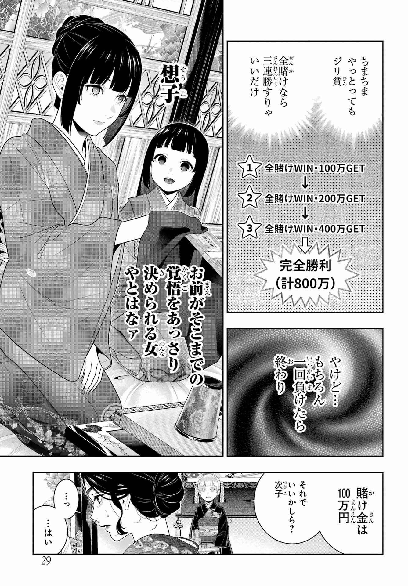 KAKEGURUI Chapter 100 - Page 14