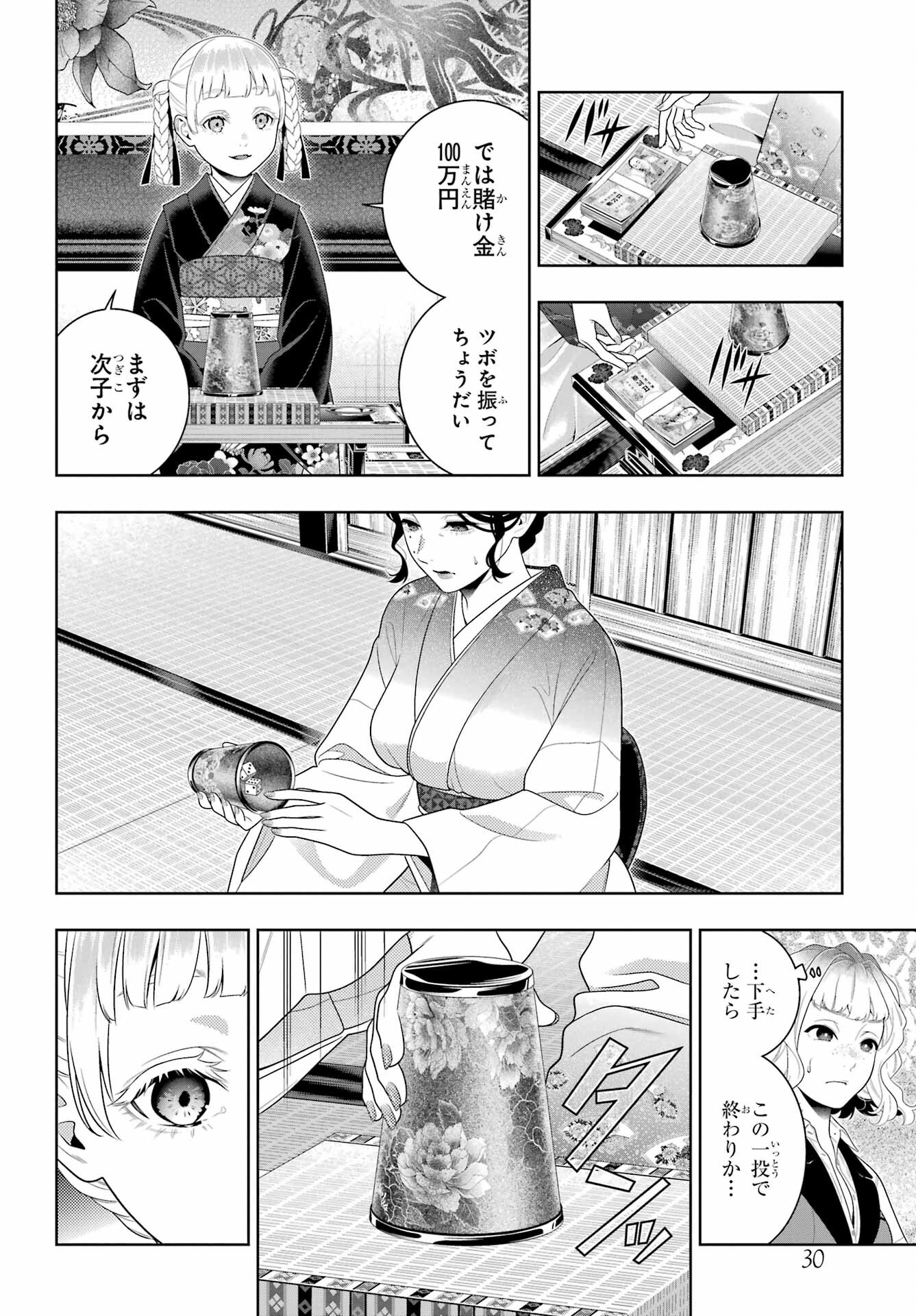 KAKEGURUI Chapter 100 - Page 15