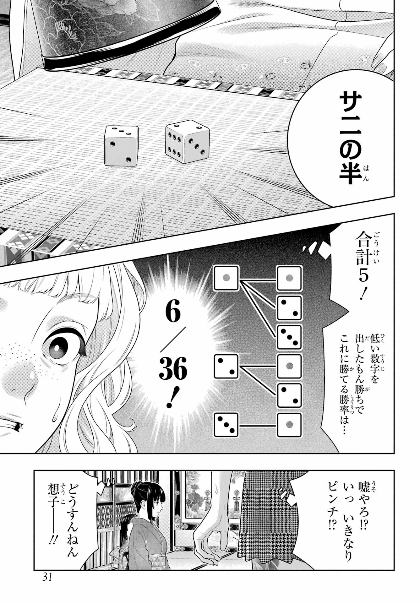 KAKEGURUI Chapter 100 - Page 16