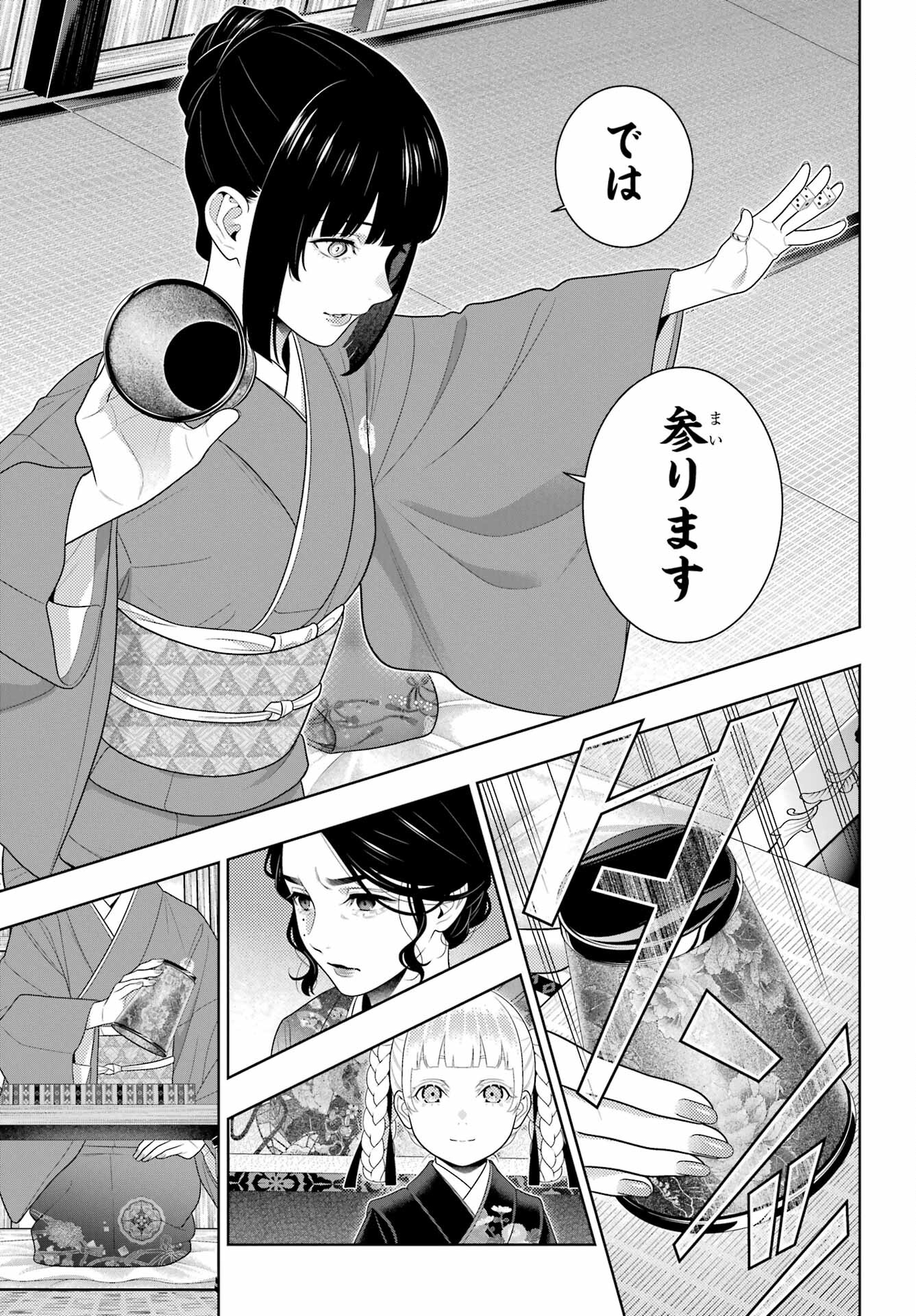 KAKEGURUI Chapter 100 - Page 18