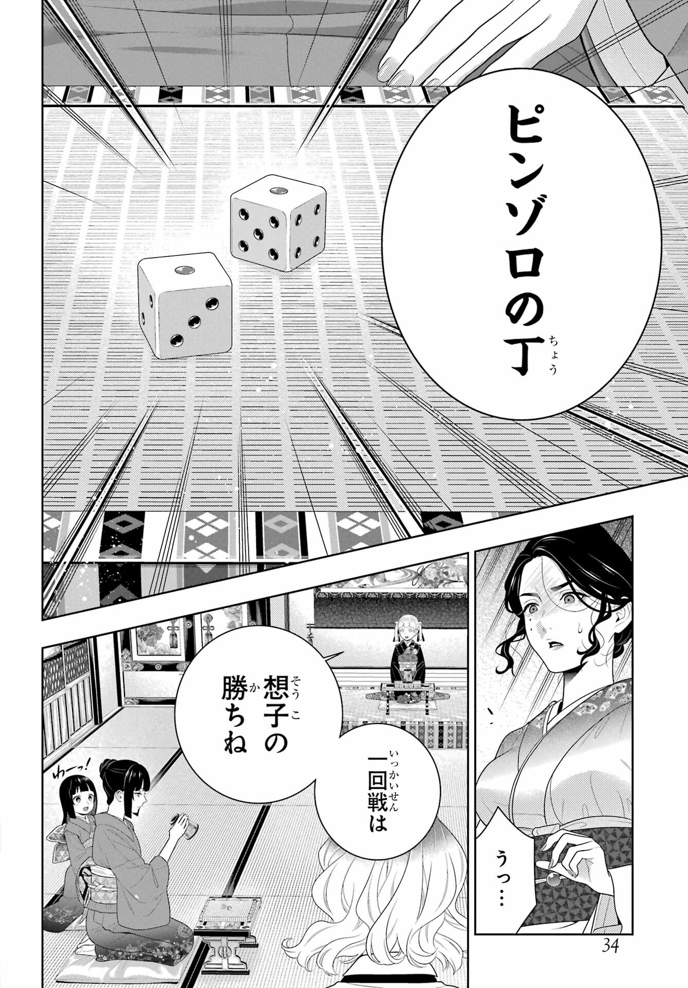 KAKEGURUI Chapter 100 - Page 19