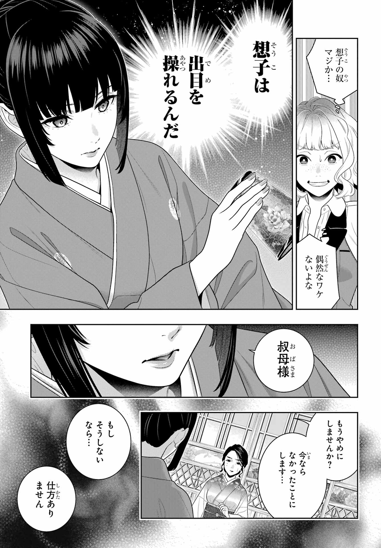 KAKEGURUI Chapter 100 - Page 20