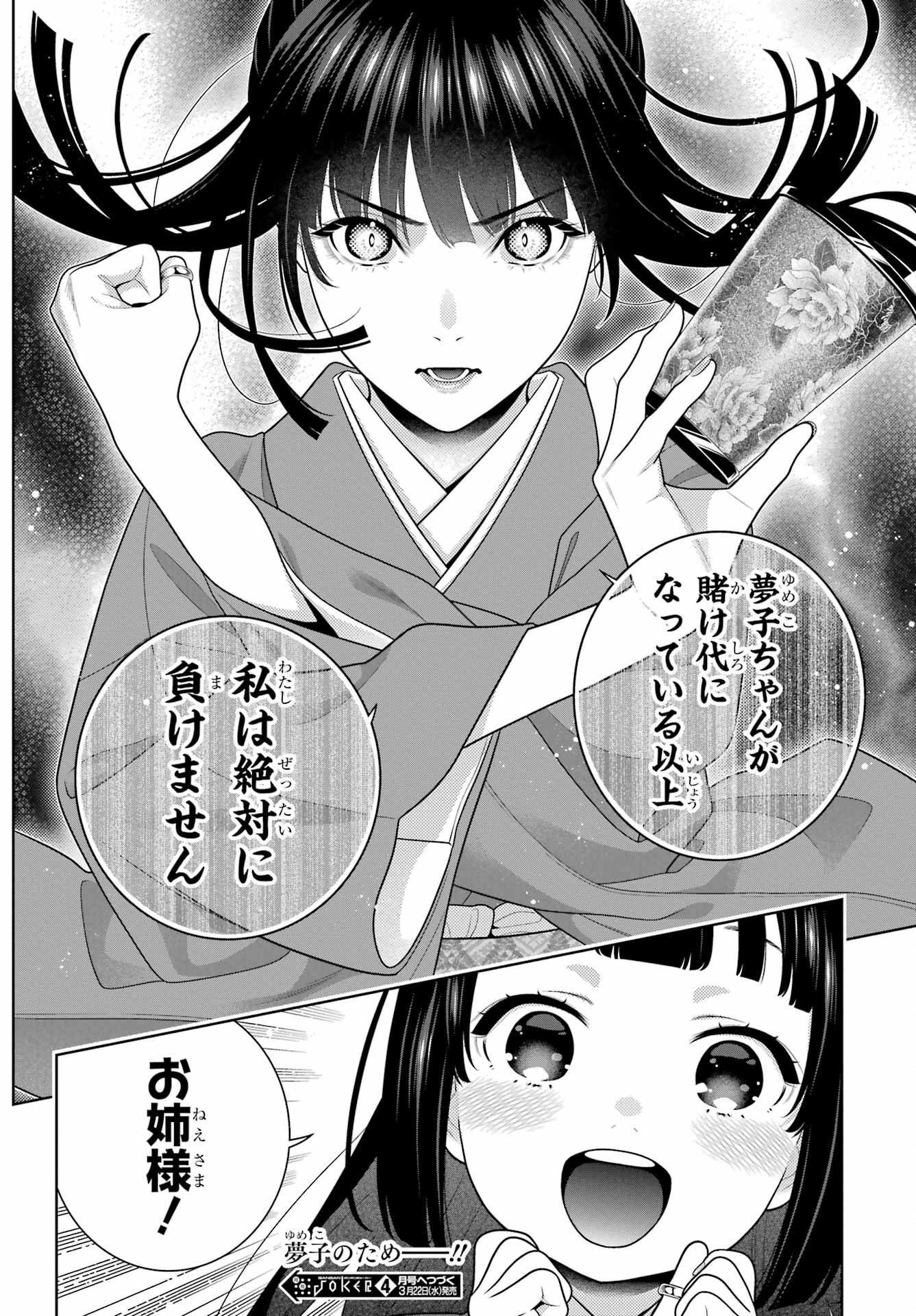 KAKEGURUI Chapter 100 - Page 21