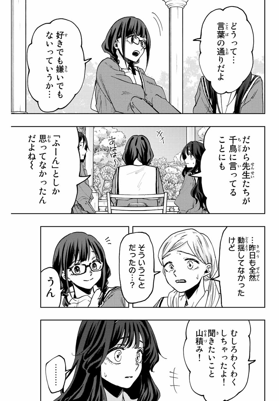 Read KAORU HANA WA RIN TO SAKU Chapter 61 [High Quality / Full] - Page 3 - nicomanga.net