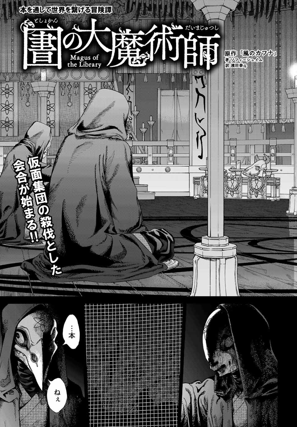 MAGUS OF THE LIBRARY - RAW Chap 34.1 - Pic 3