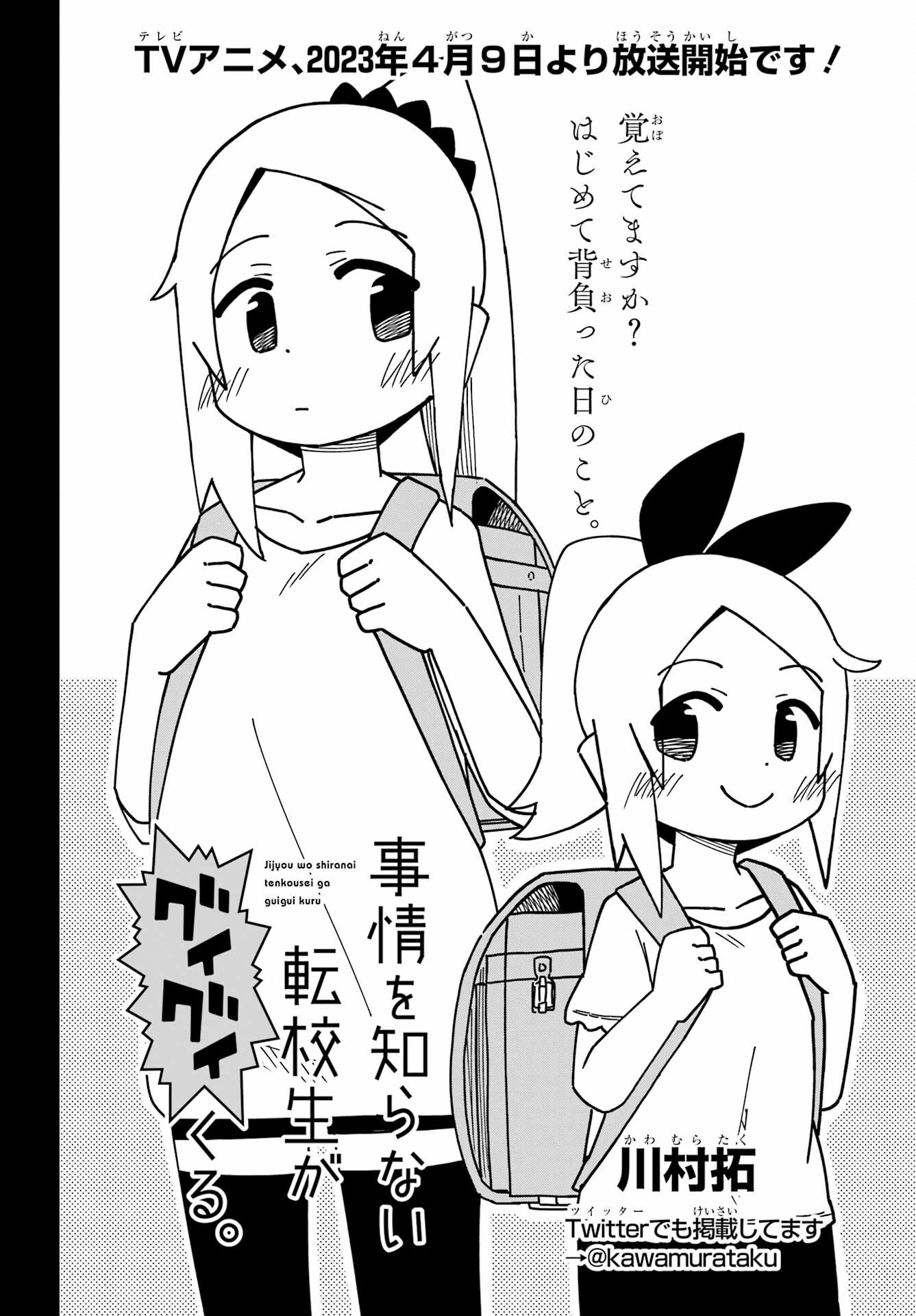 JIJYOU WO SHIRANAI TENKOUSEI GA GUIGUI KURU Chapter 32 - Page 4