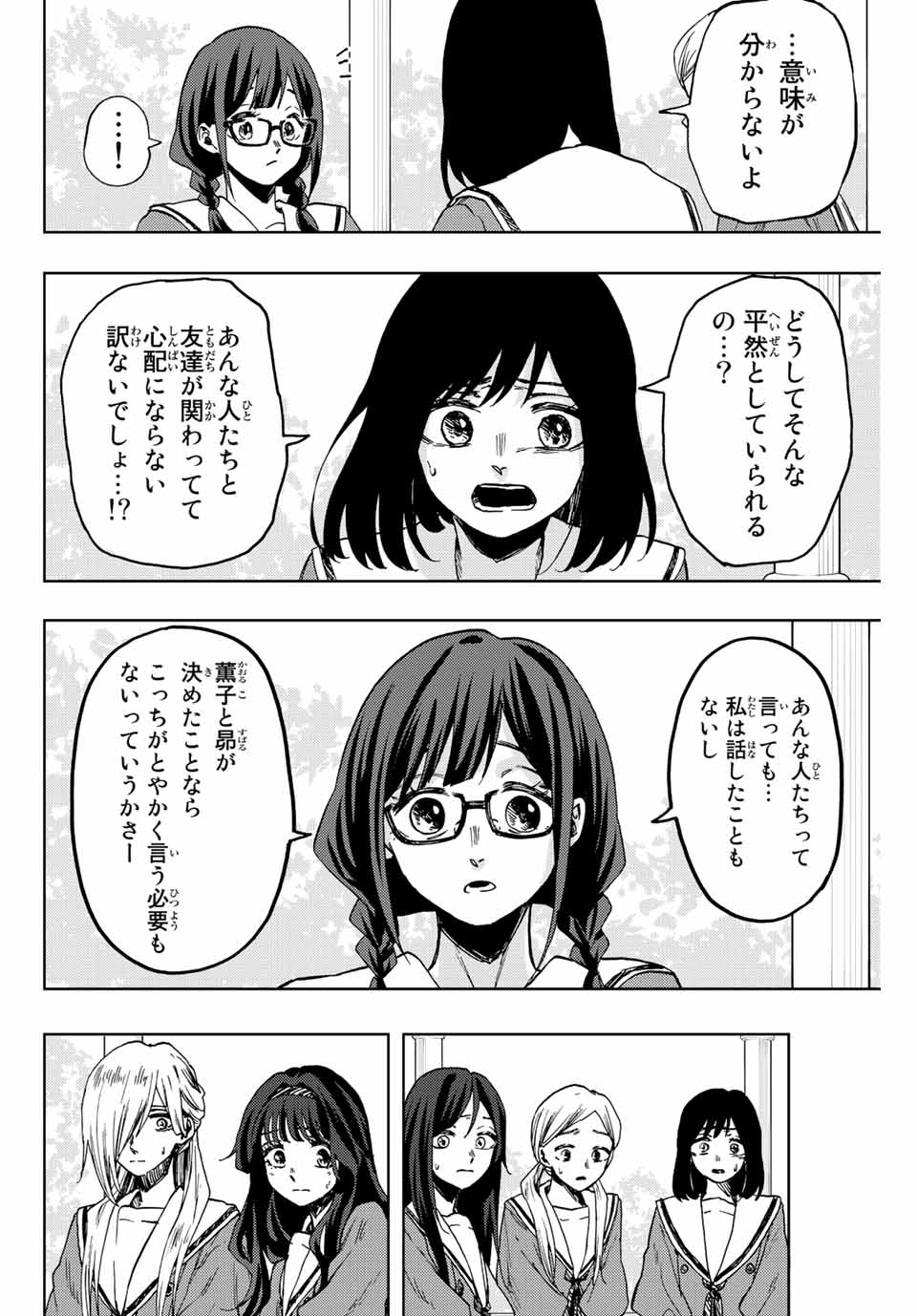 Read KAORU HANA WA RIN TO SAKU Chapter 61 [High Quality / Full] - Page 4 - nicomanga.net