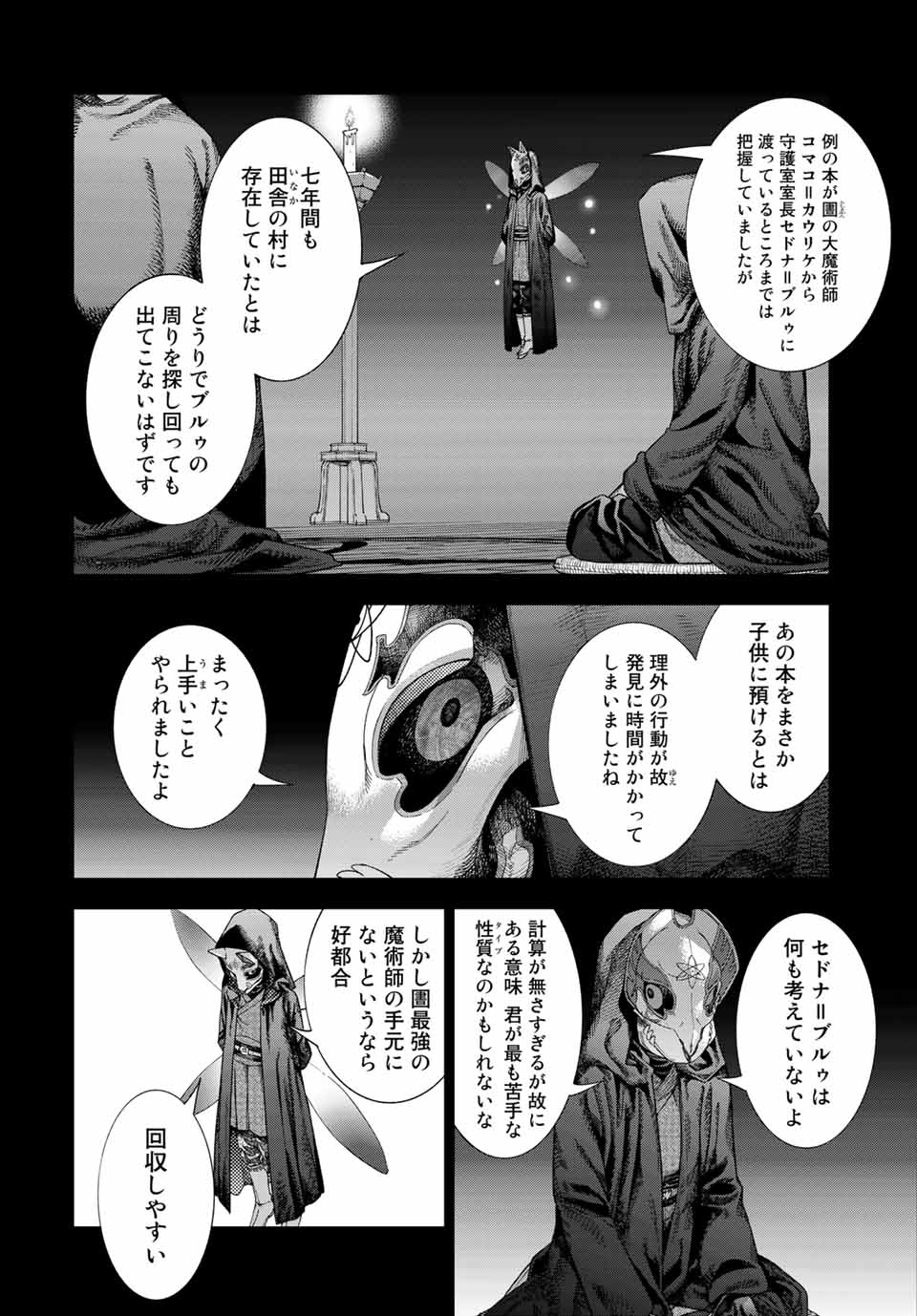 MAGUS OF THE LIBRARY - RAW Chap 34.1 - Pic 4