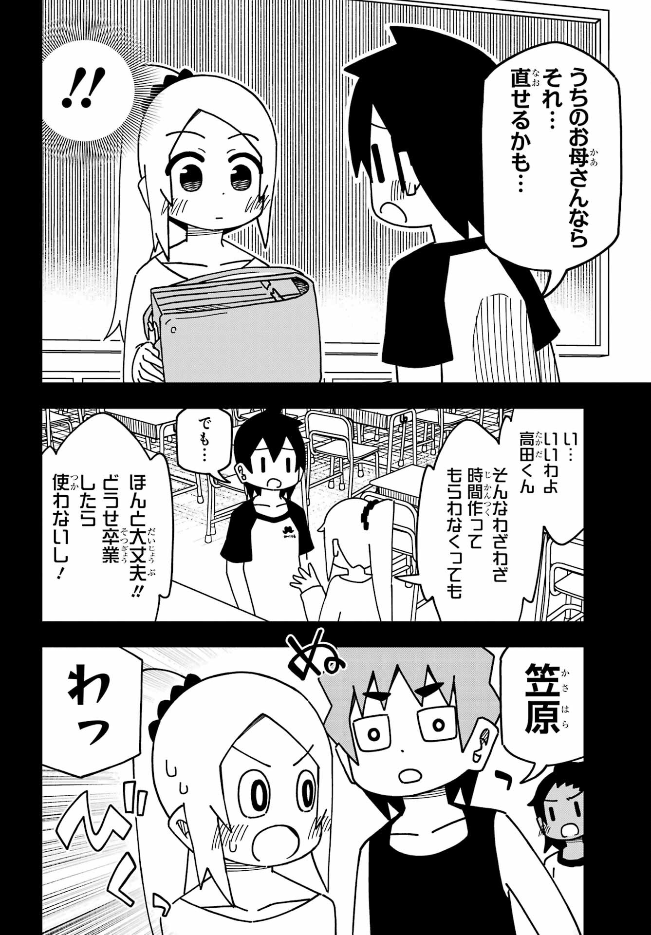 JIJYOU WO SHIRANAI TENKOUSEI GA GUIGUI KURU Chapter 32 - Page 10