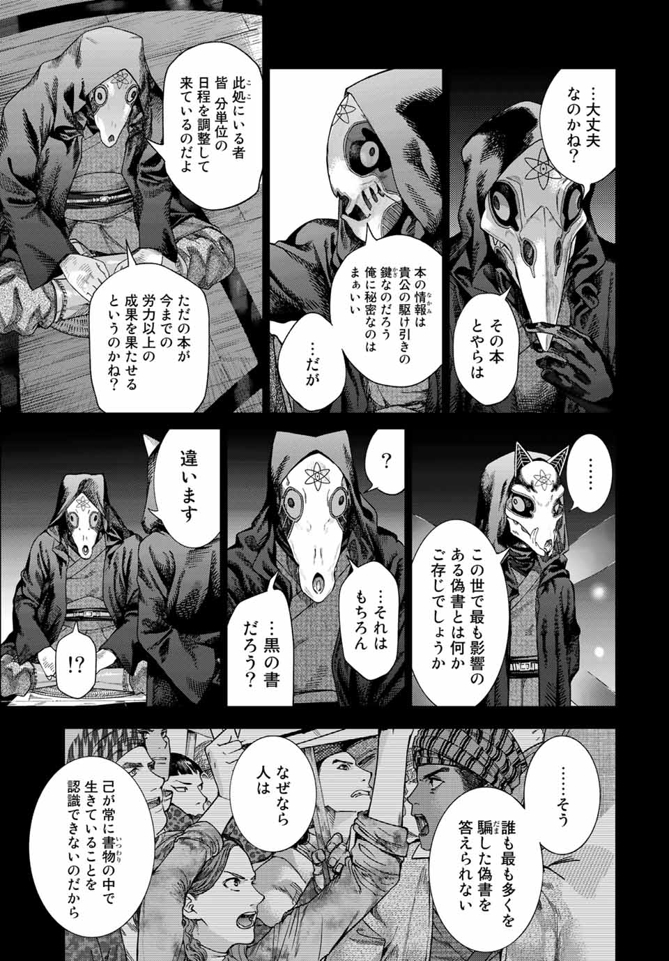MAGUS OF THE LIBRARY - RAW Chap 34.1 - Pic 5