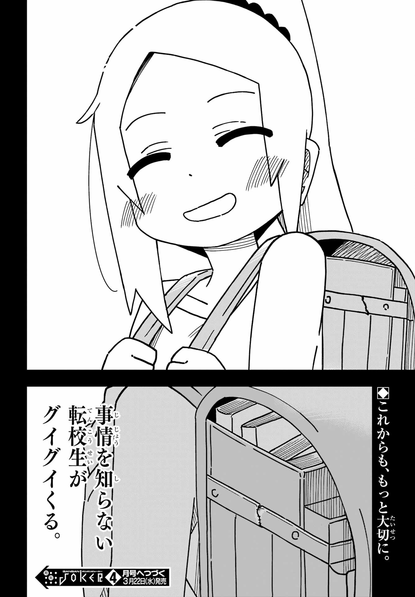 JIJYOU WO SHIRANAI TENKOUSEI GA GUIGUI KURU Chapter 32 - Page 20