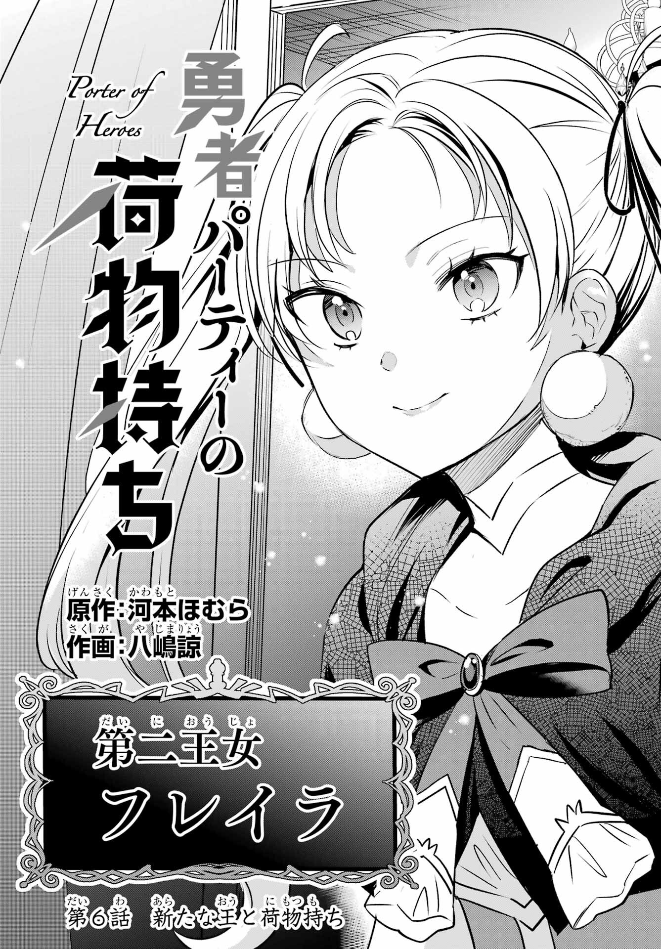 YUUSHA PARTY NO NIMOTSU MOCHI Chapter 6.1 - Page 3