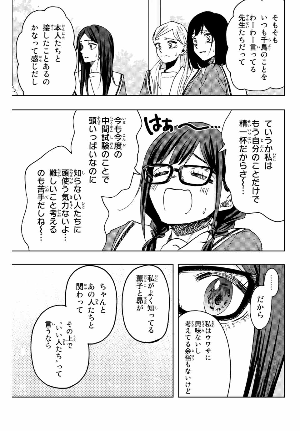 Read KAORU HANA WA RIN TO SAKU Chapter 61 [High Quality / Full] - Page 7 - nicomanga.net