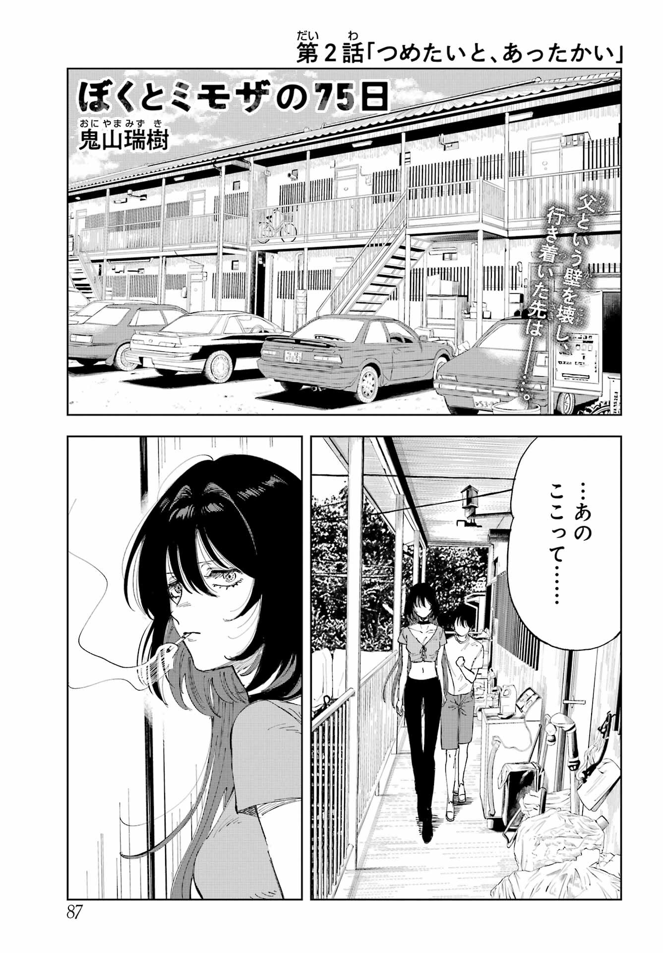 Boku to Mimosa no 75-nichi Chapter 2 page 1 - nihonkuni.com