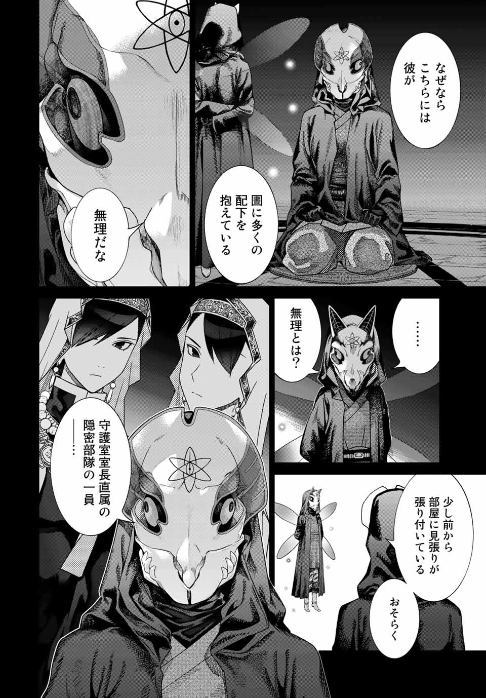 MAGUS OF THE LIBRARY - RAW Chap 34.1 - Pic 8