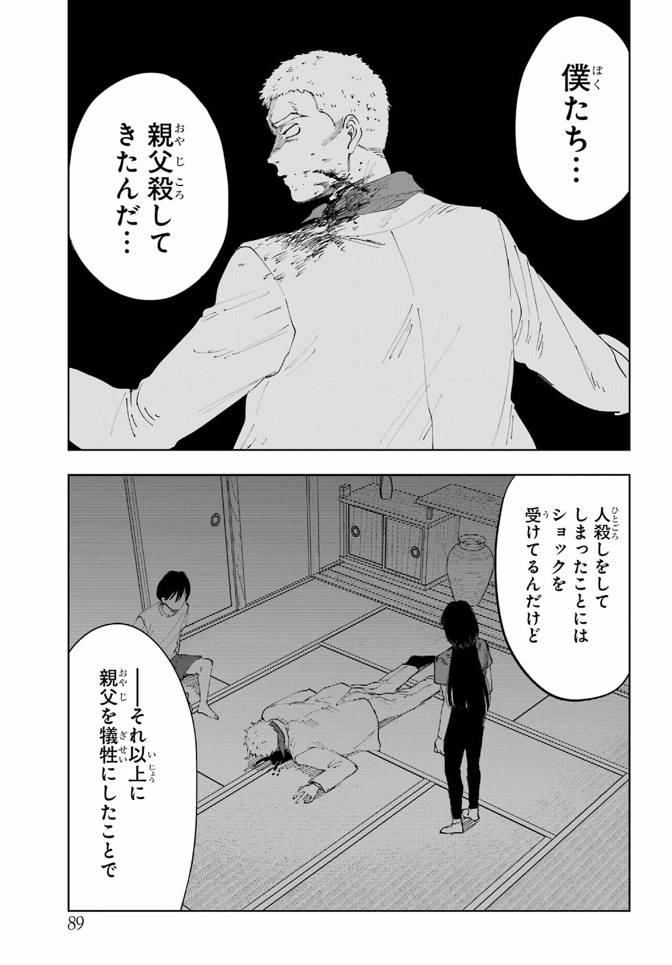 Boku to Mimosa no 75-nichi Chapter 2 page 3 - nihonkuni.com