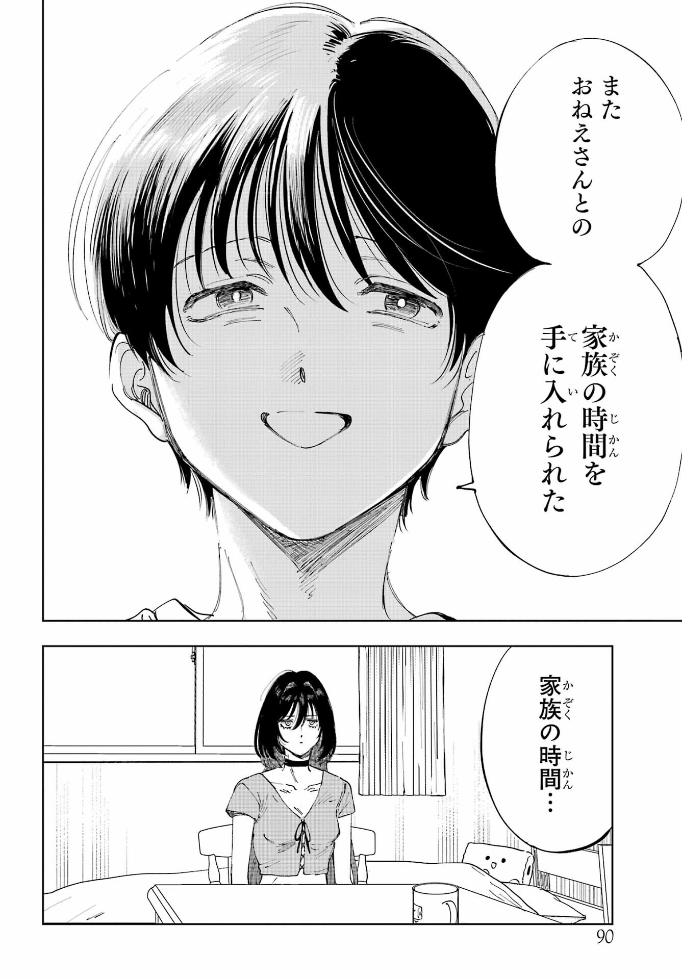 Boku to Mimosa no 75-nichi Chapter 2 page 4 - nihonkuni.com