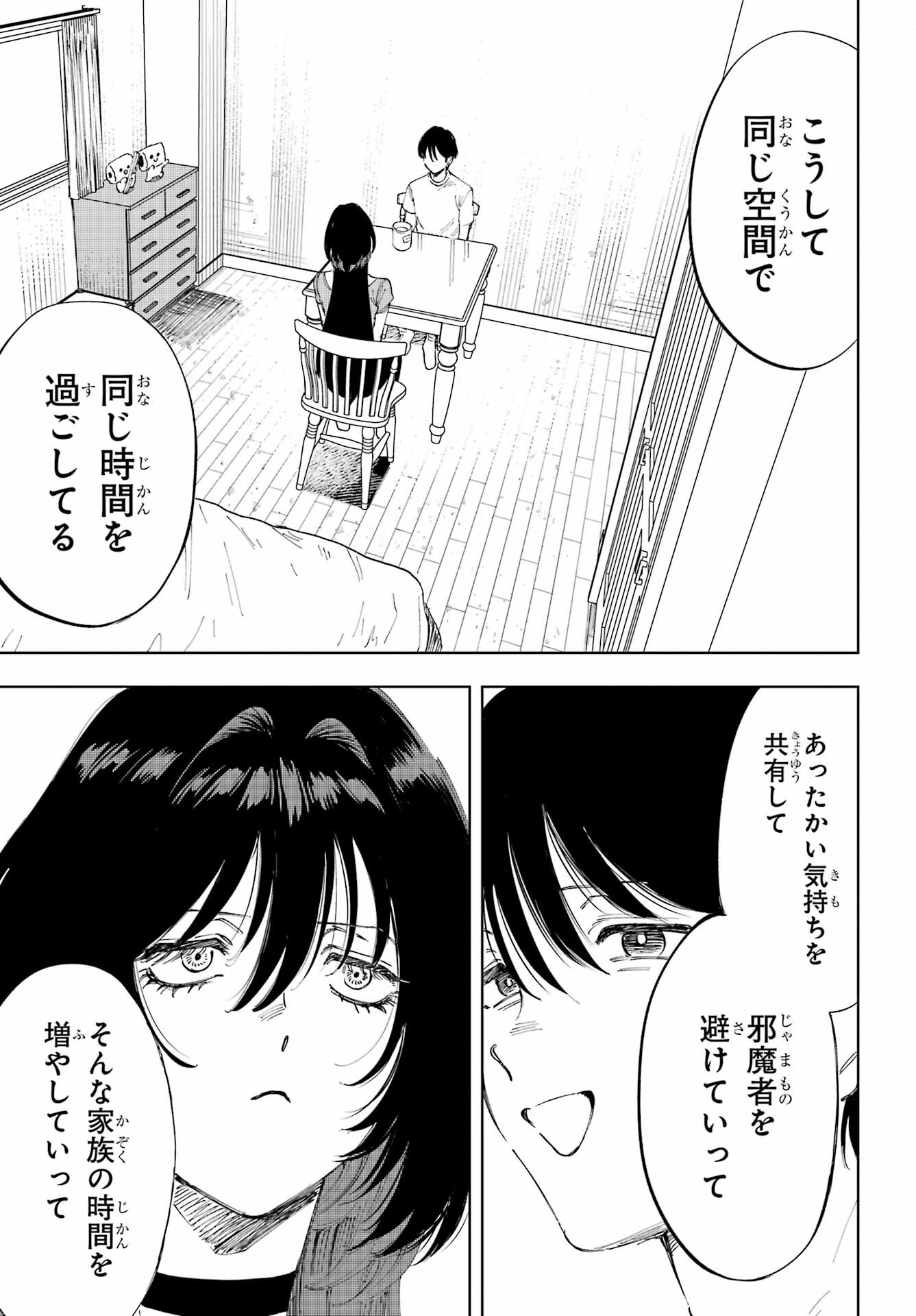 Boku to Mimosa no 75-nichi Chapter 2 page 5 - nihonkuni.com