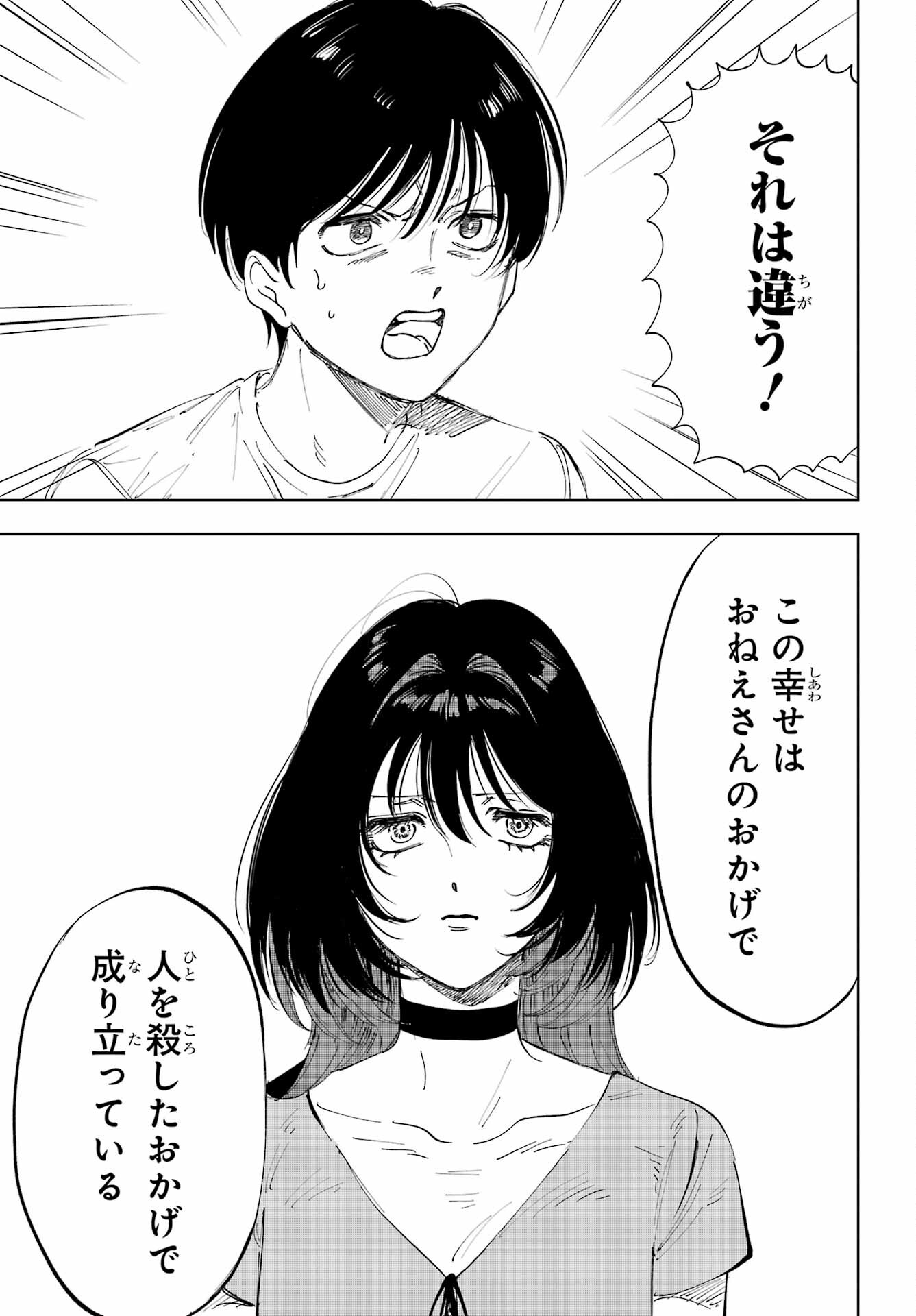 Boku to Mimosa no 75-nichi Chapter 2 page 9 - nihonkuni.com