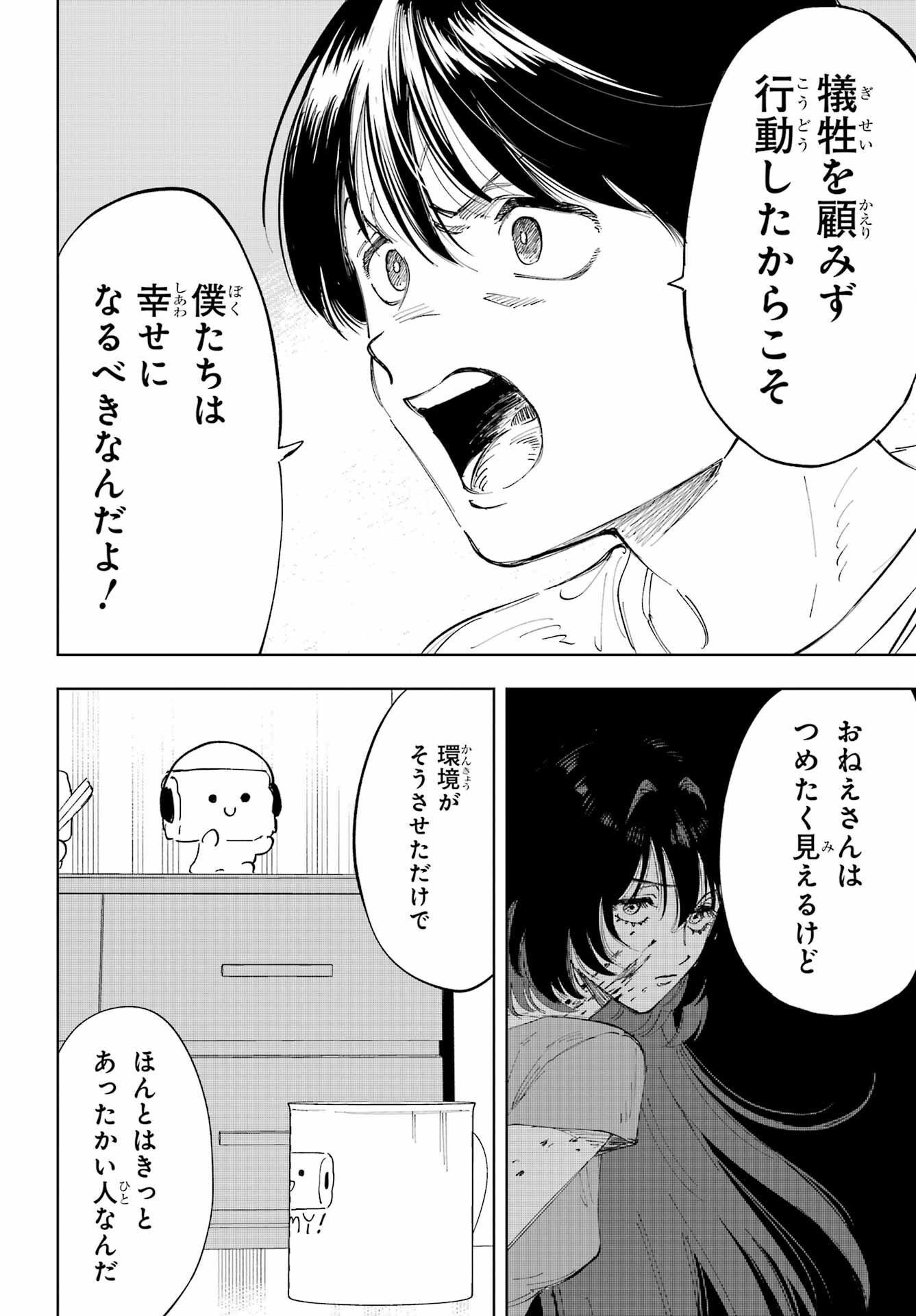 Boku to Mimosa no 75-nichi Chapter 2 page 10 - nihonkuni.com