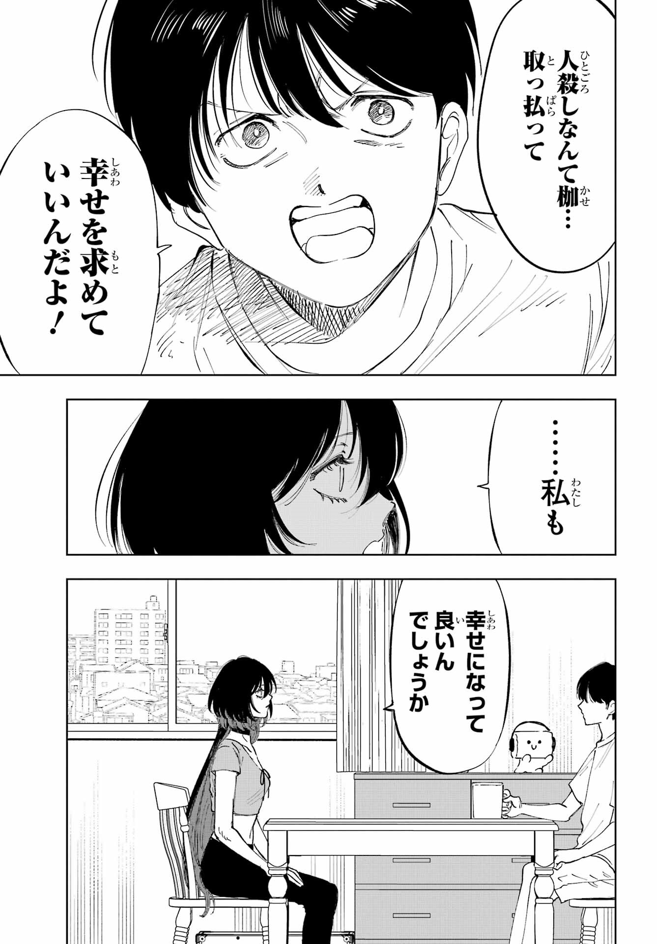 Boku to Mimosa no 75-nichi Chapter 2 page 11 - nihonkuni.com