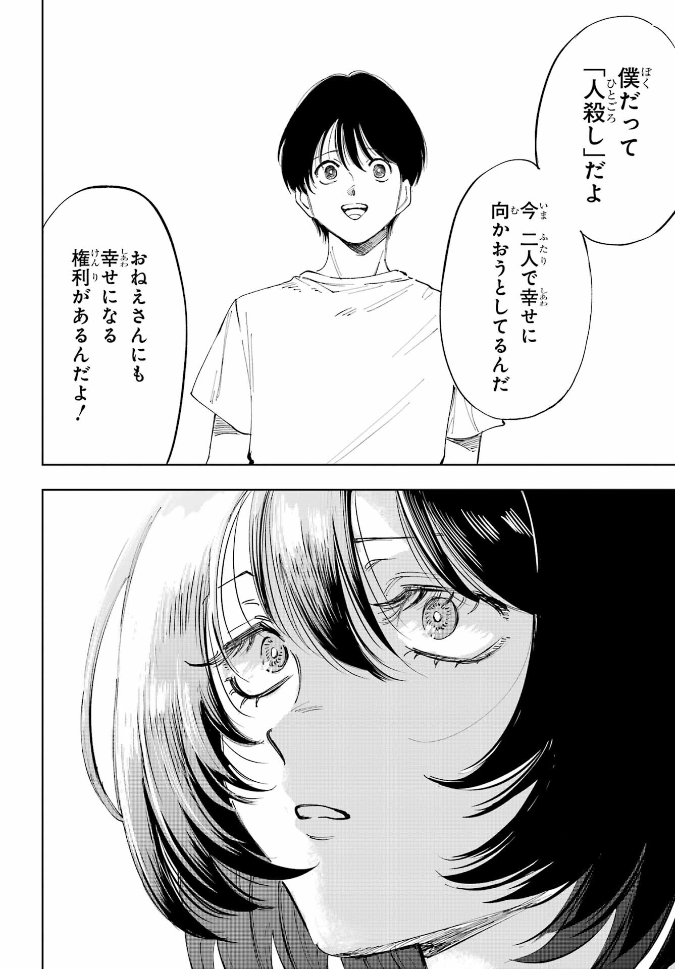 Boku to Mimosa no 75-nichi Chapter 2 page 12 - nihonkuni.com