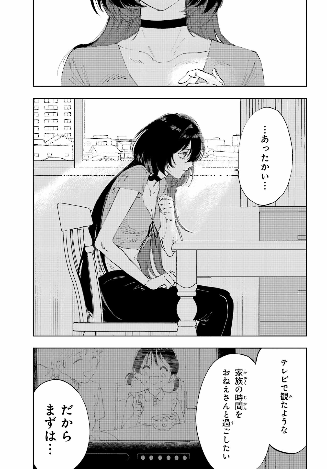 Boku to Mimosa no 75-nichi Chapter 2 page 13 - nihonkuni.com