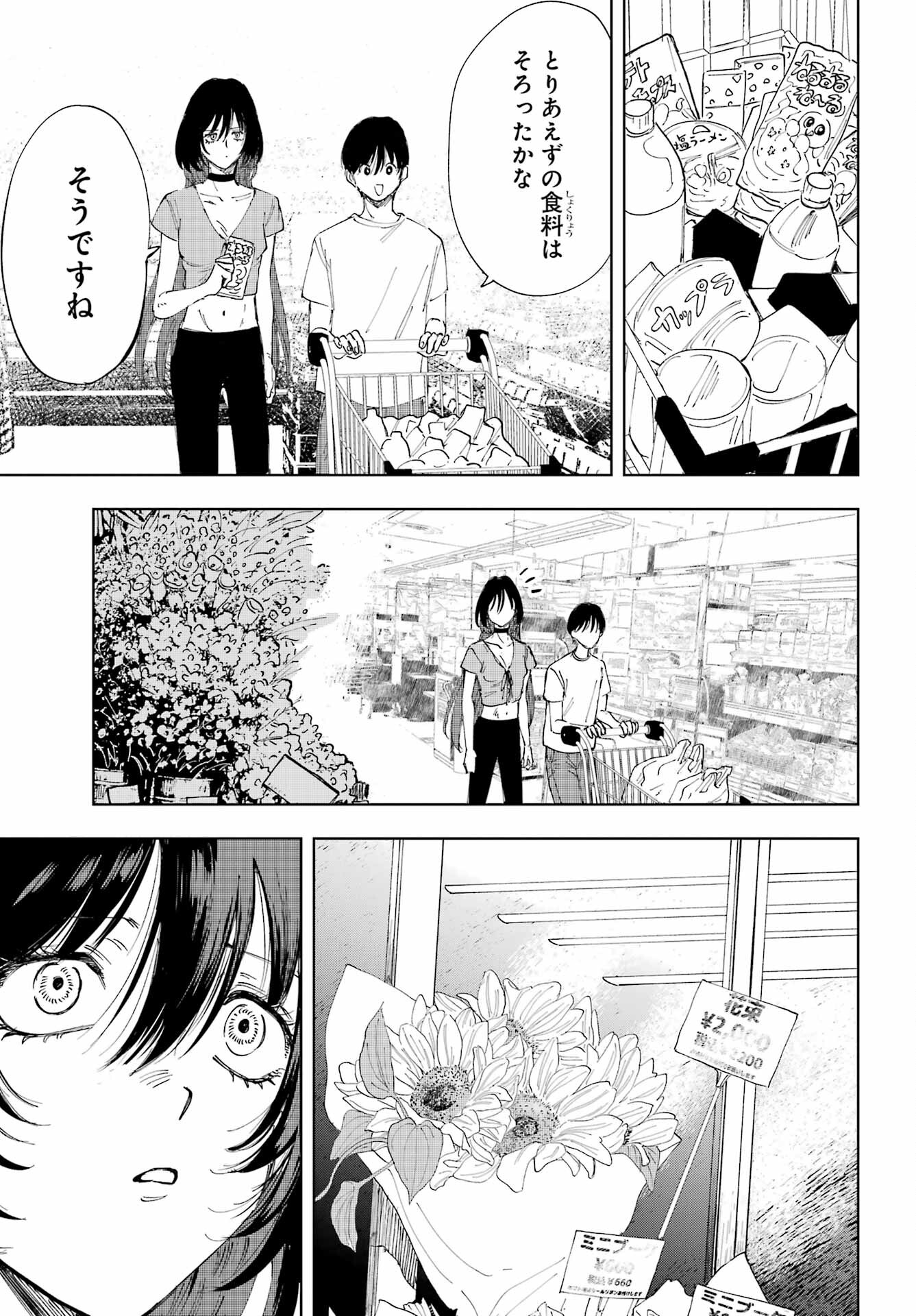 Boku to Mimosa no 75-nichi Chapter 2 page 15 - nihonkuni.com
