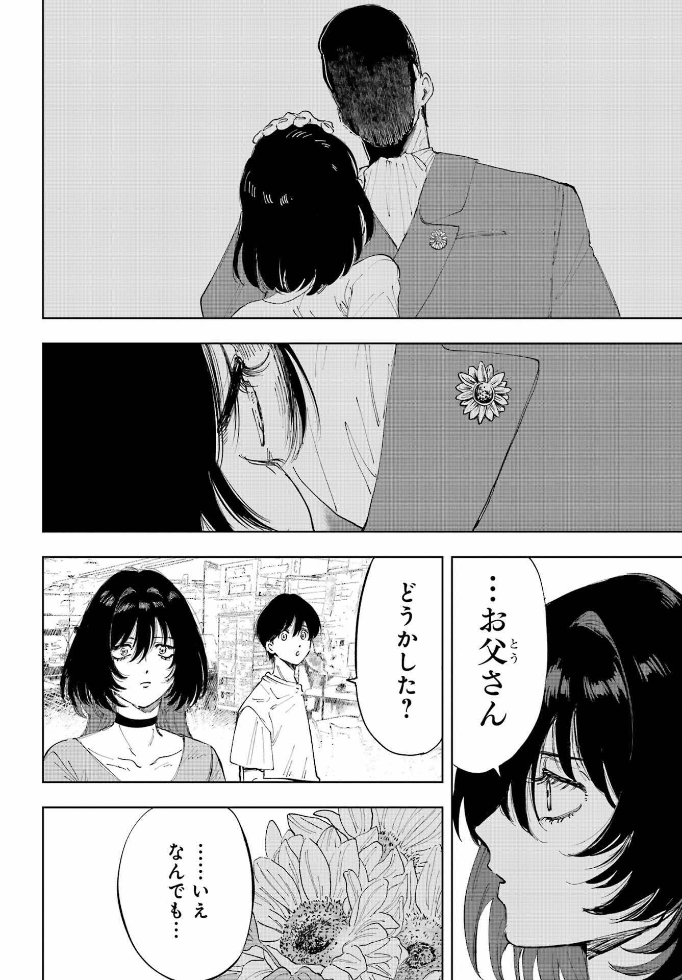 Boku to Mimosa no 75-nichi Chapter 2 page 16 - nihonkuni.com