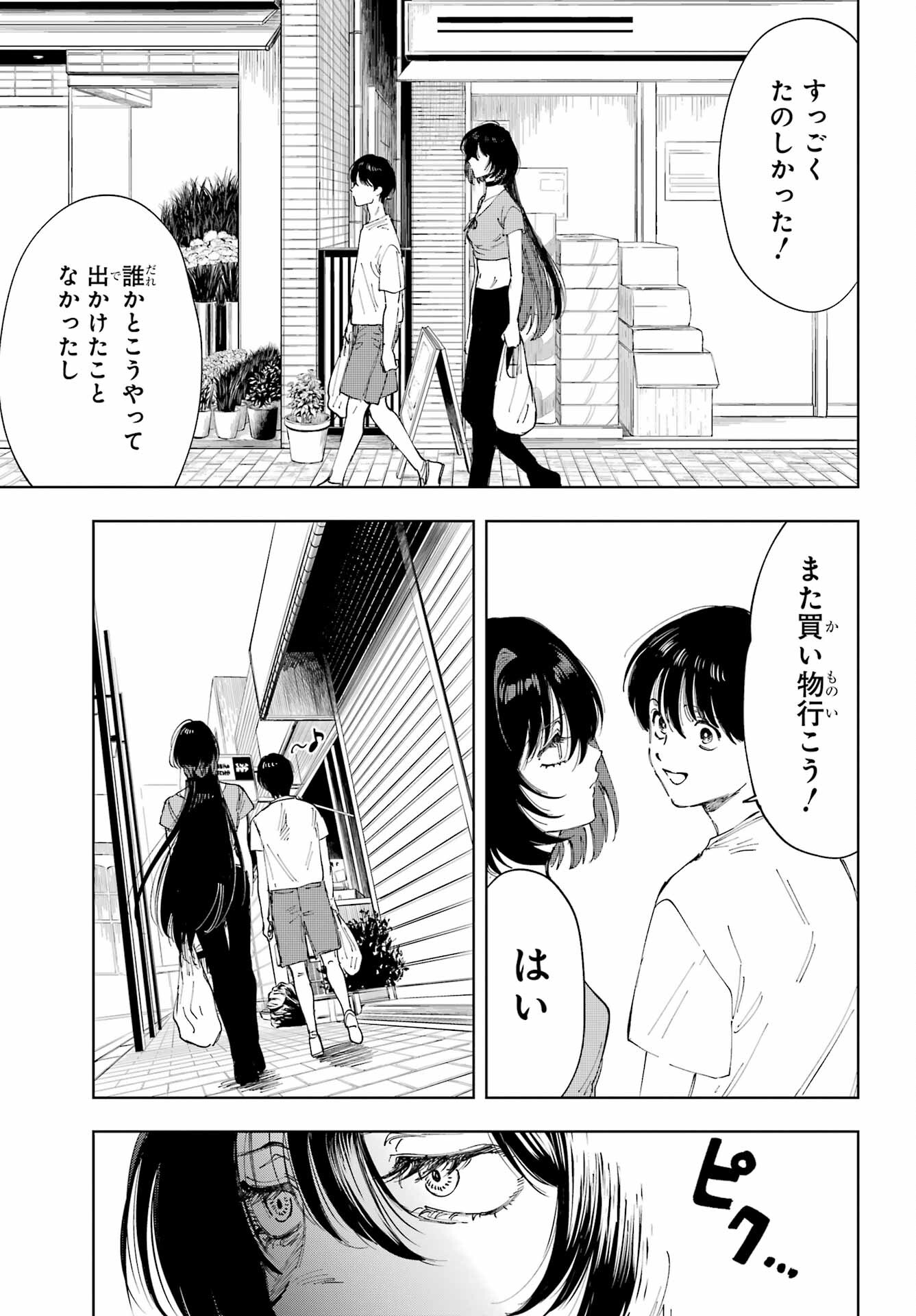 Boku to Mimosa no 75-nichi Chapter 2 page 17 - nihonkuni.com