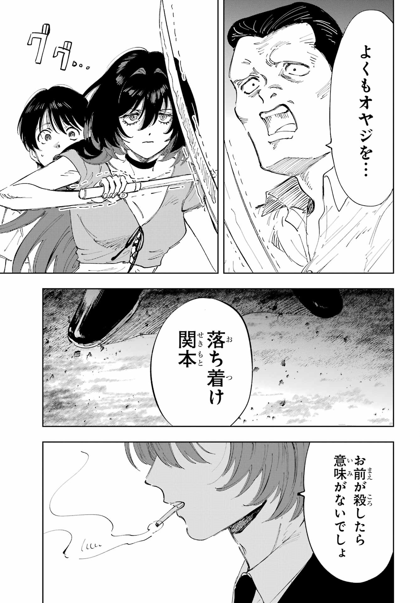Boku to Mimosa no 75-nichi Chapter 2 page 19 - nihonkuni.com