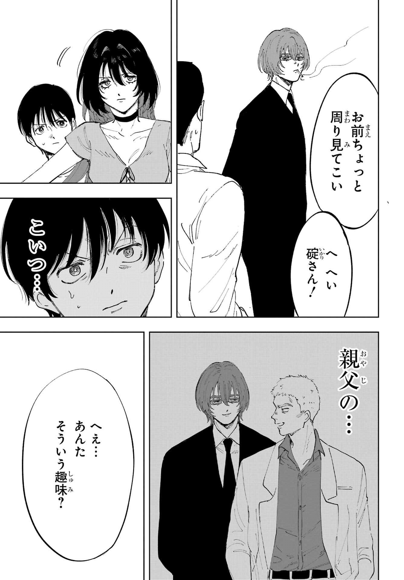 Boku to Mimosa no 75-nichi Chapter 2 page 21 - nihonkuni.com