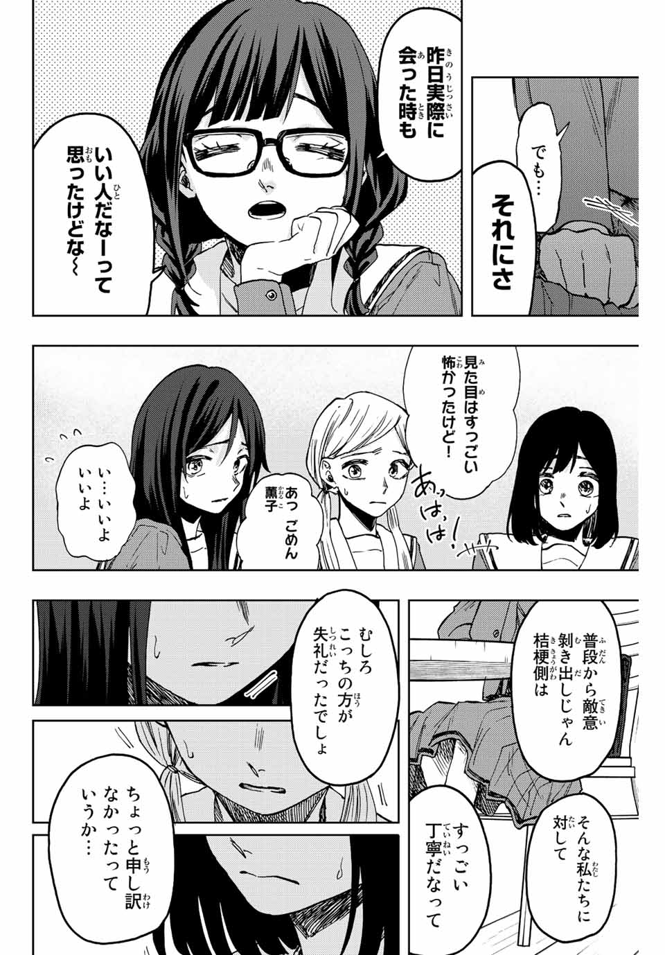 Read KAORU HANA WA RIN TO SAKU Chapter 61 [High Quality / Full] - Page 10 - nicomanga.net