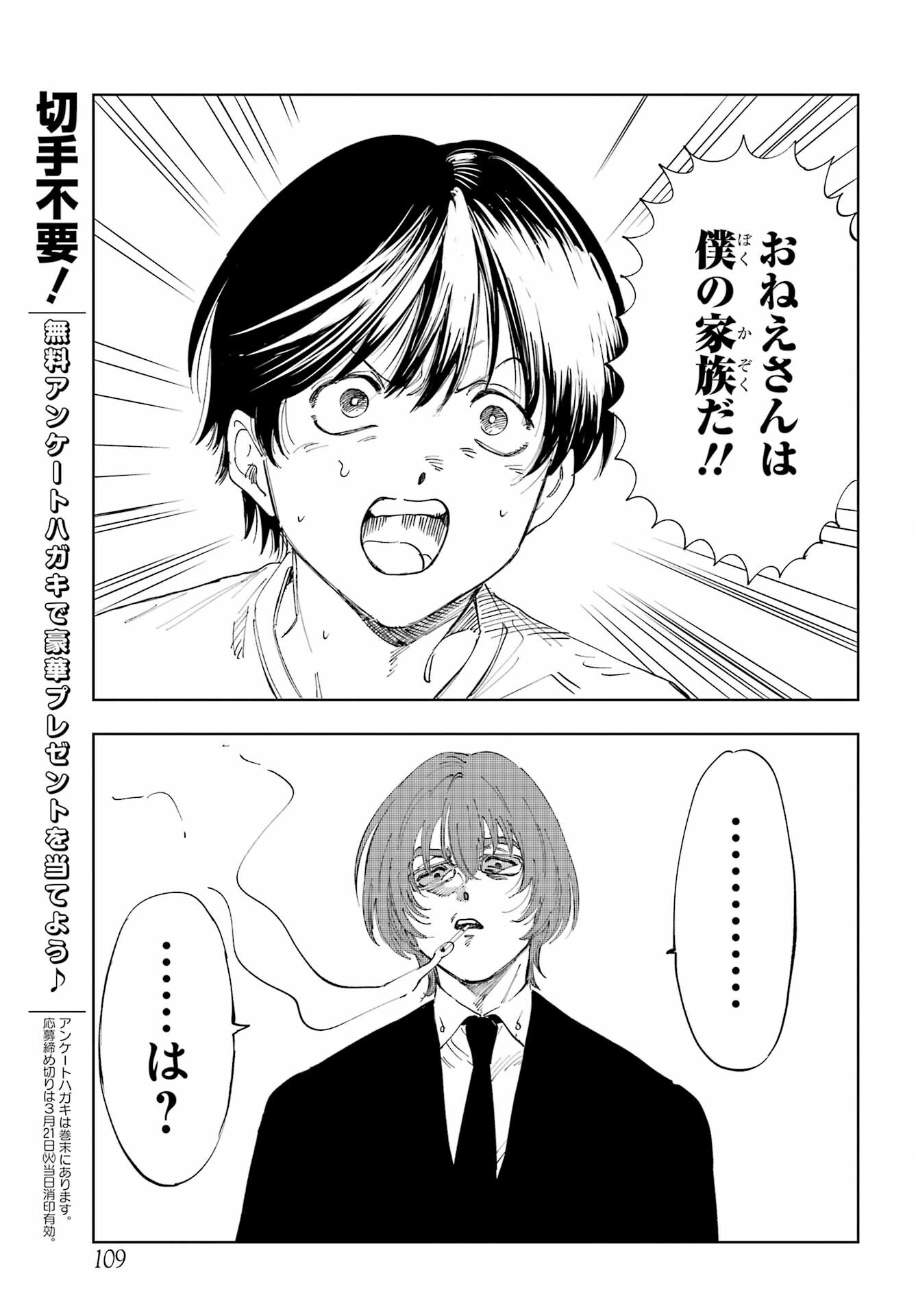 Boku to Mimosa no 75-nichi Chapter 2 page 23 - nihonkuni.com