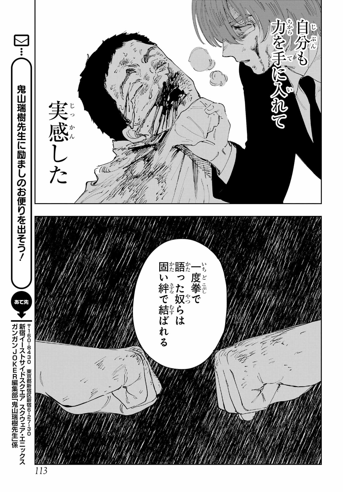 Boku to Mimosa no 75-nichi Chapter 2 page 27 - nihonkuni.com