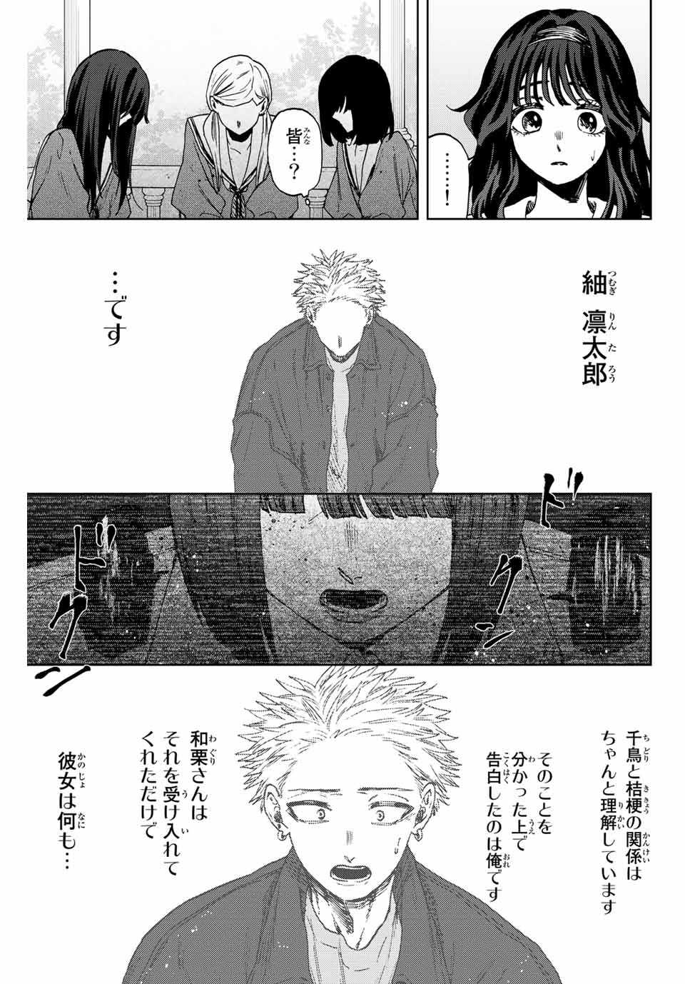 Read KAORU HANA WA RIN TO SAKU Chapter 61 [High Quality / Full] - Page 11 - nicomanga.net