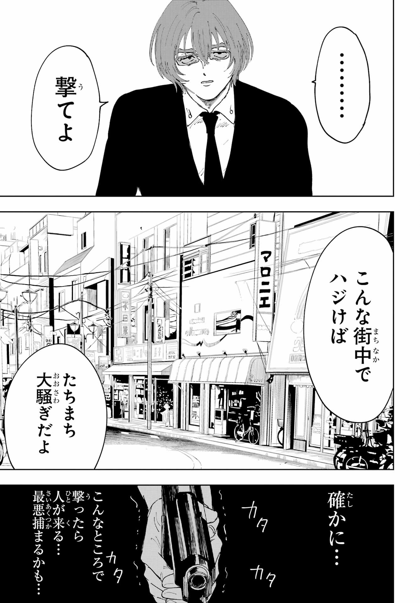 Boku to Mimosa no 75-nichi Chapter 2 page 33 - nihonkuni.com