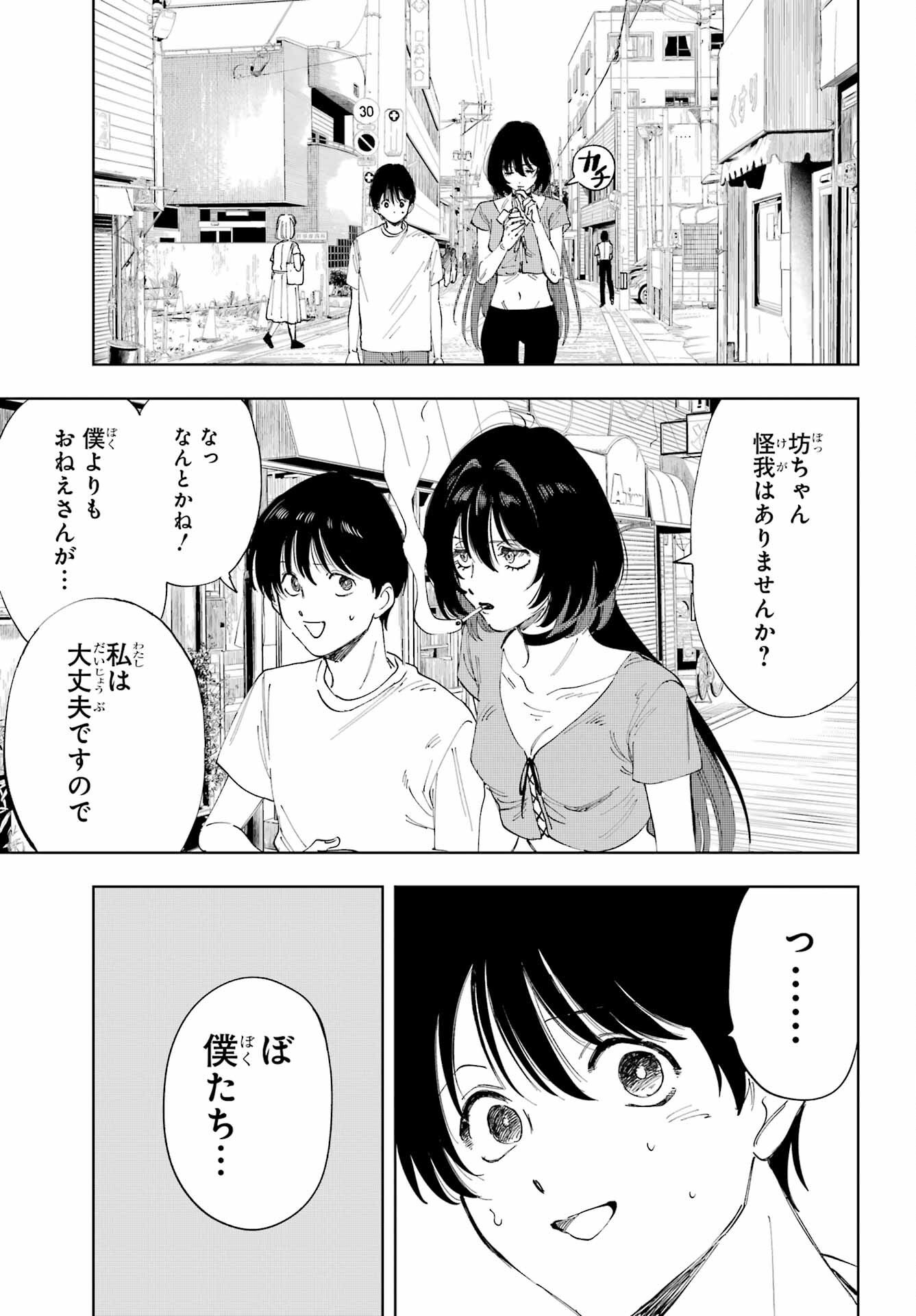Boku to Mimosa no 75-nichi Chapter 2 page 41 - nihonkuni.com